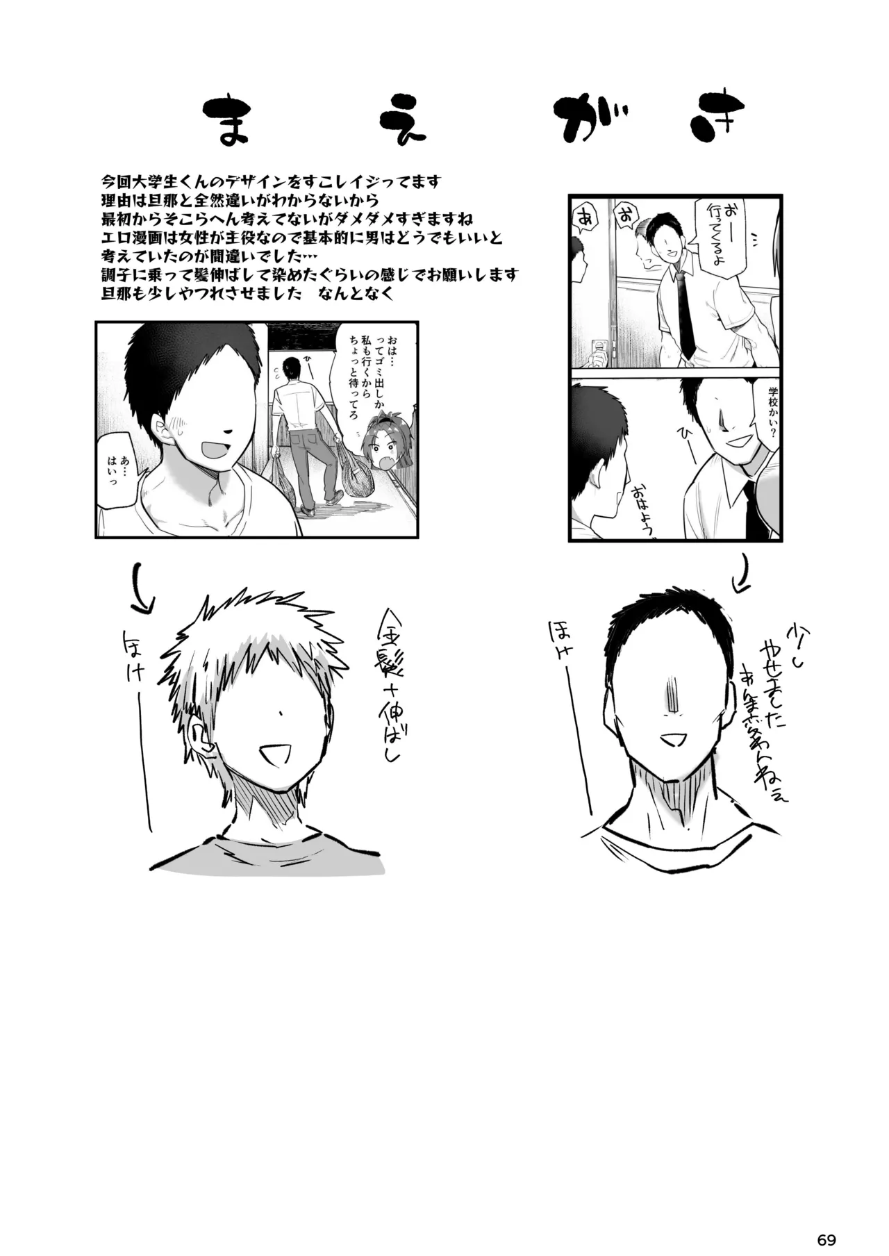 おとなりの元佐倉さん 総集編 Page.68