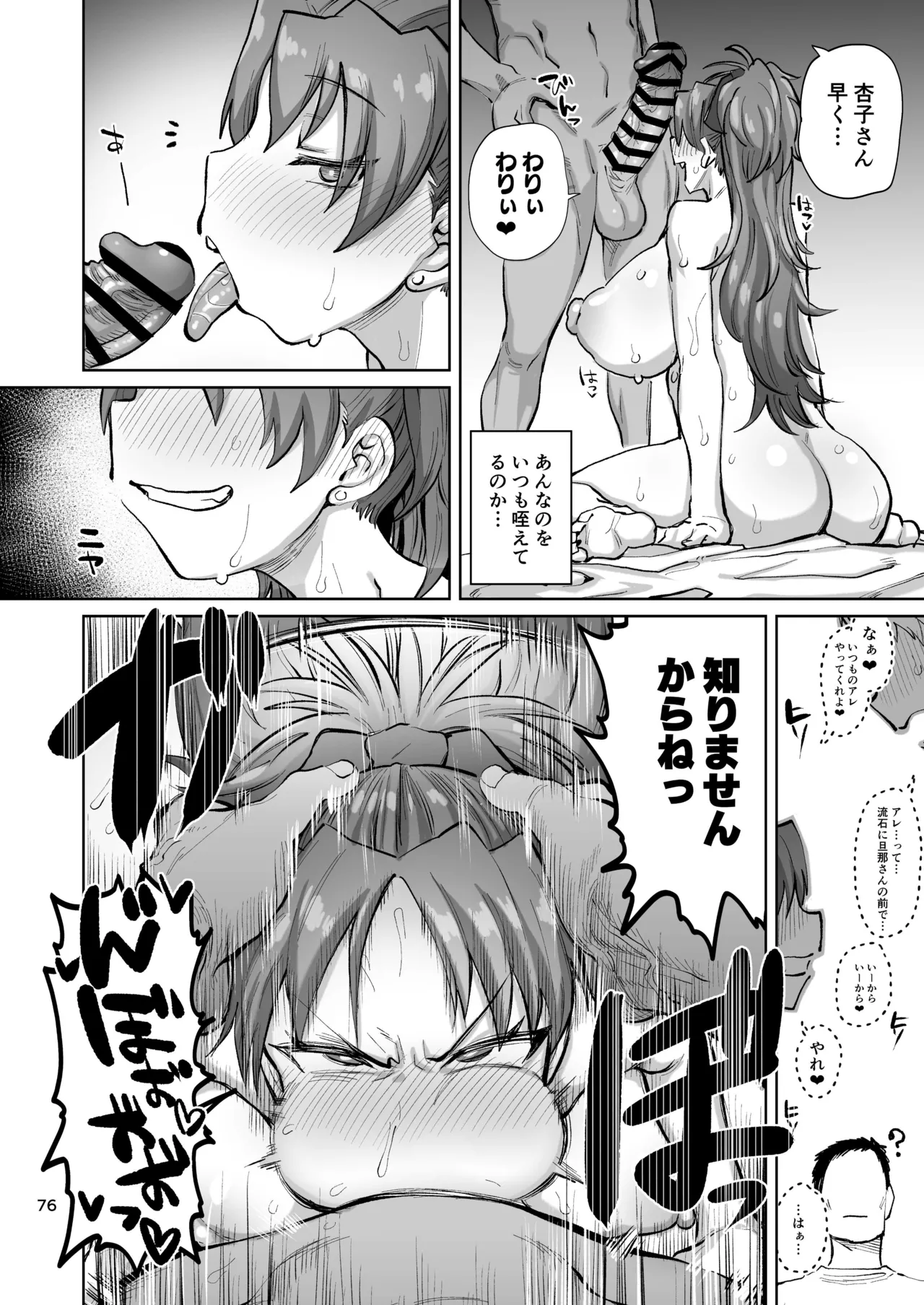 おとなりの元佐倉さん 総集編 Page.75