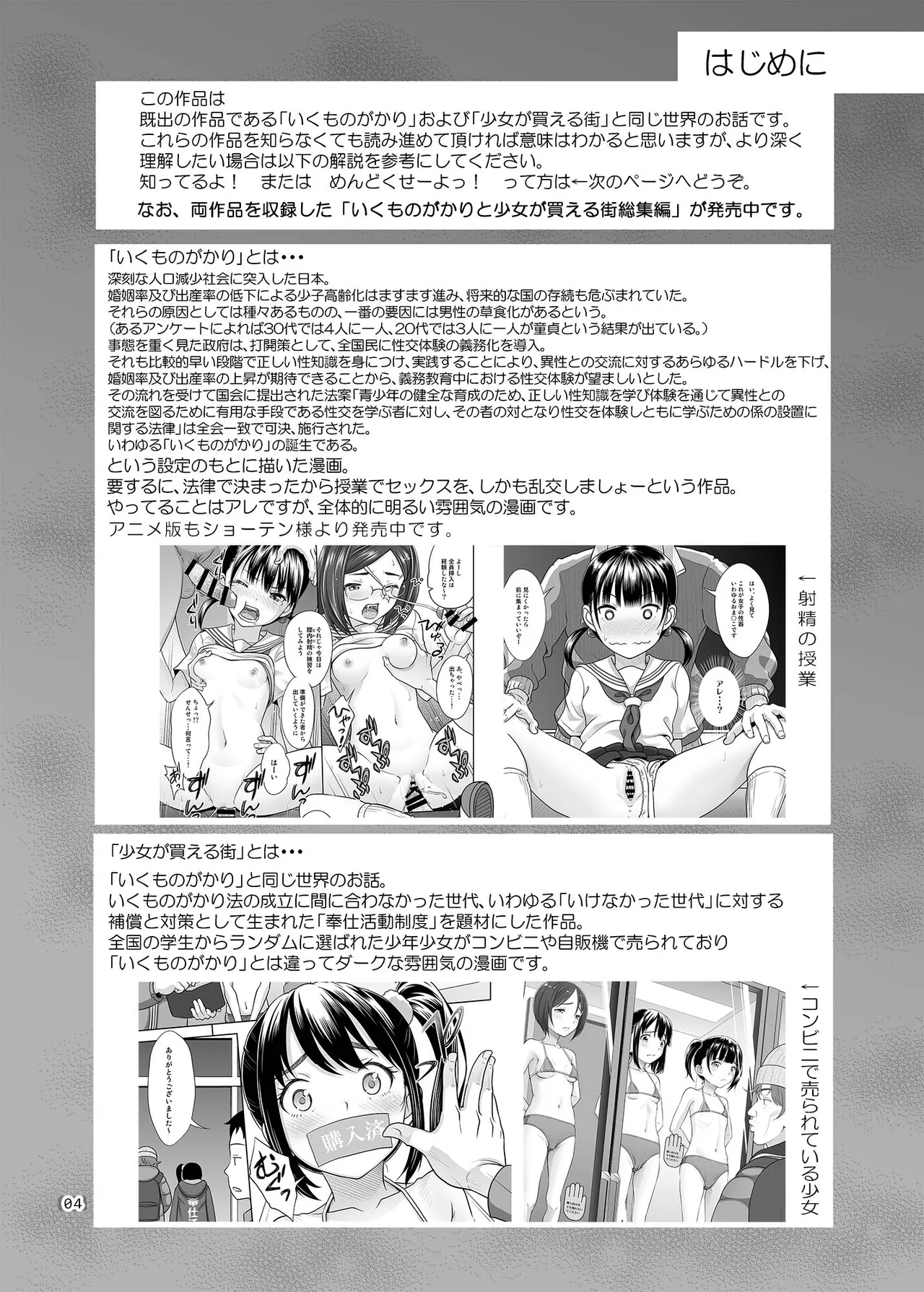 性指導員のお仕事 番外編 好き放題ヤッてたらおっきくなってた。 Page.3