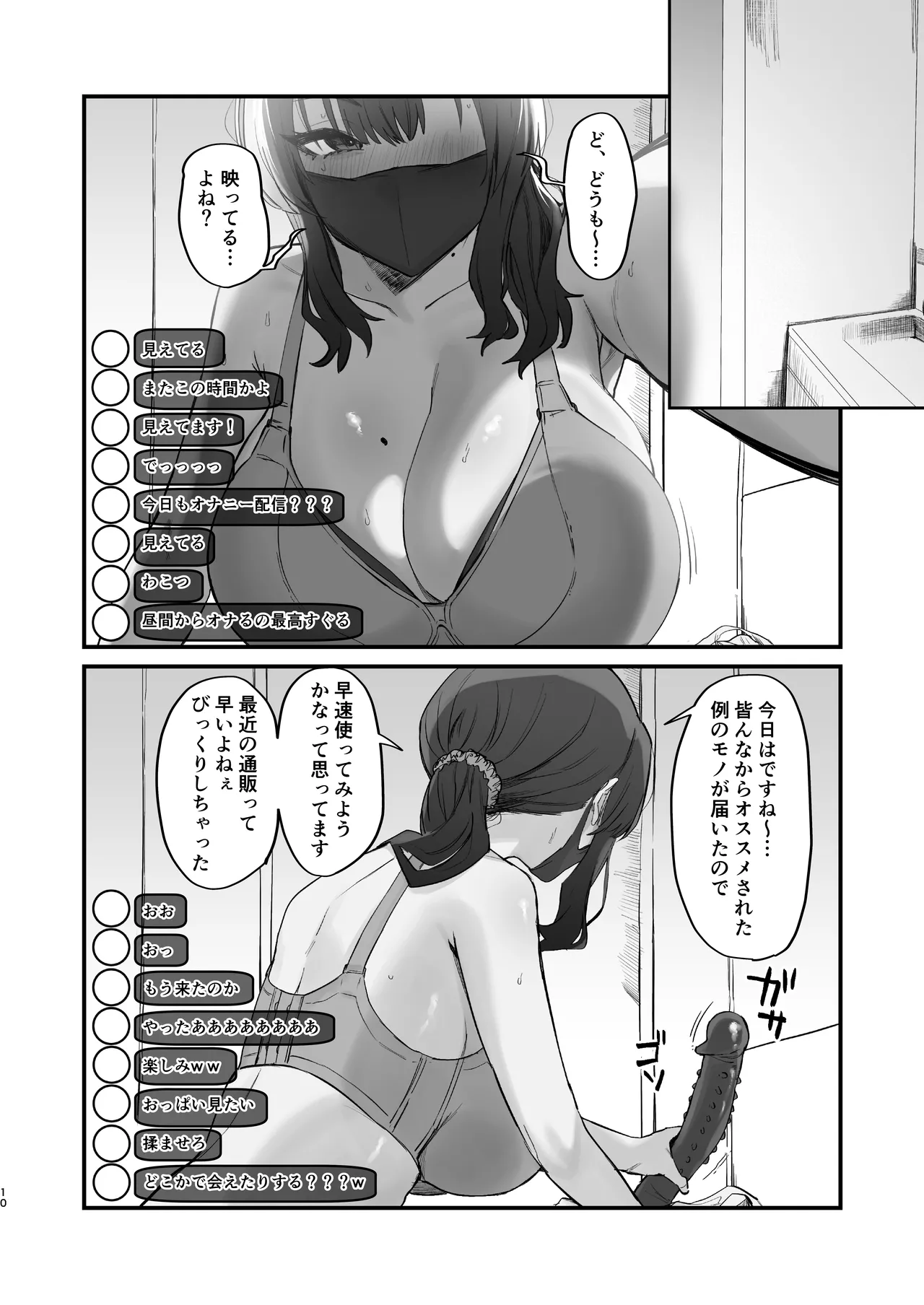 ご近所トラブルにはご注意を Page.10