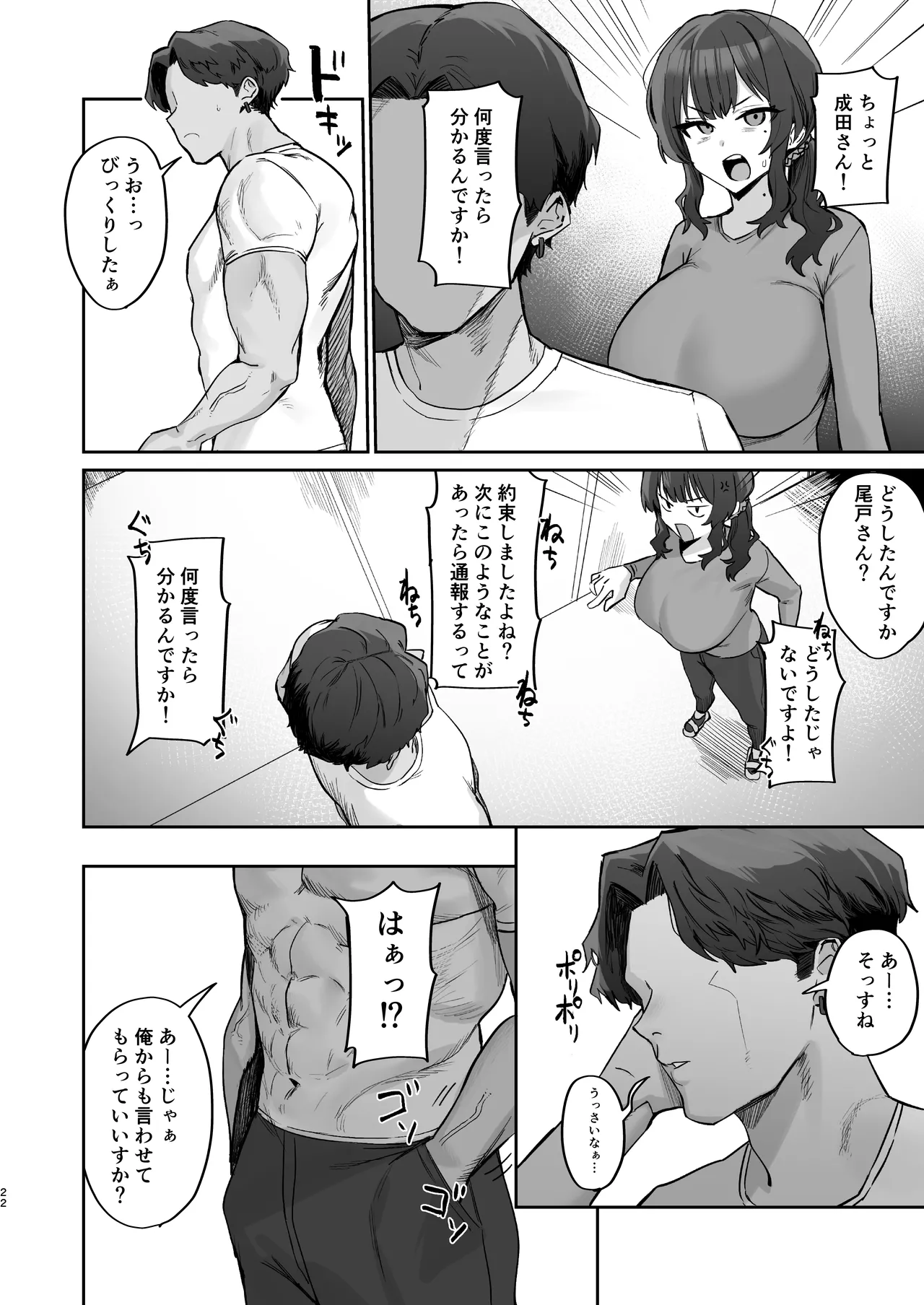 ご近所トラブルにはご注意を Page.22