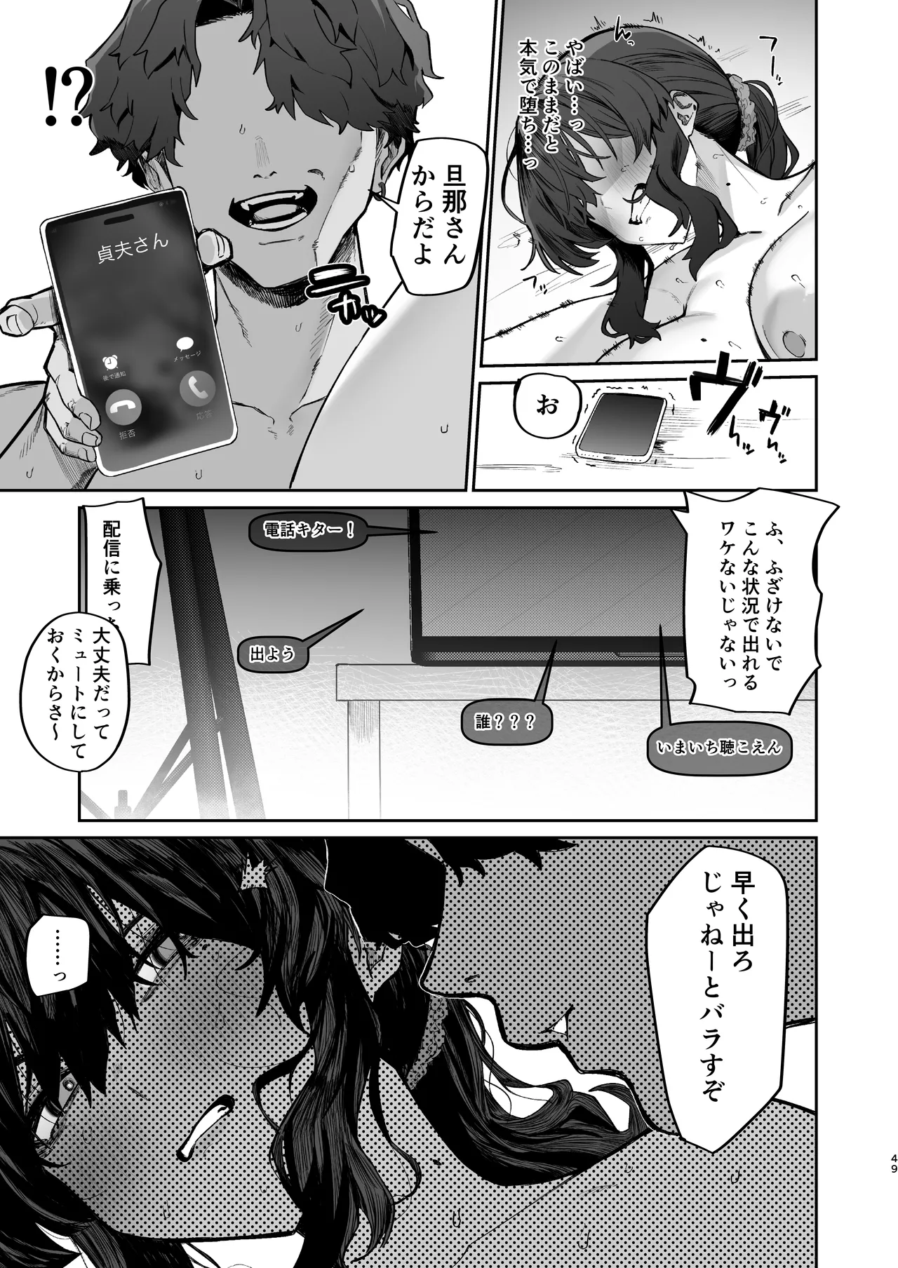 ご近所トラブルにはご注意を Page.49