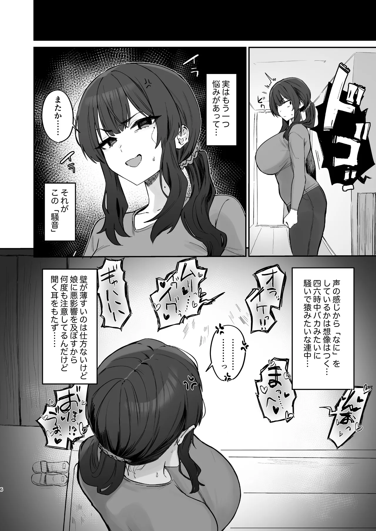 ご近所トラブルにはご注意を Page.6