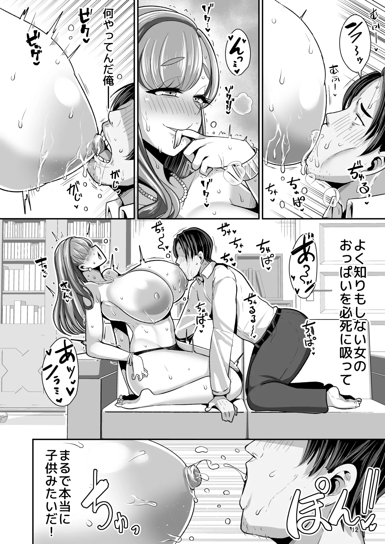 ゆるふわ巨乳の年下ママと愛されたかったおじさんの俺 Page.13