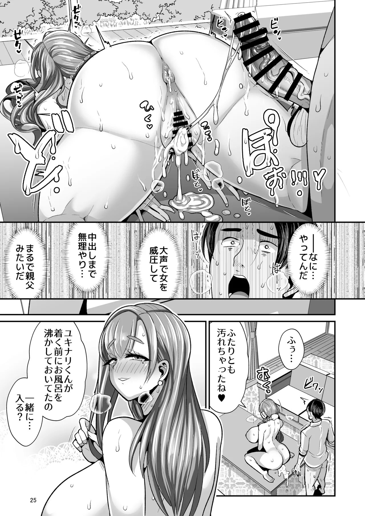 ゆるふわ巨乳の年下ママと愛されたかったおじさんの俺 Page.26