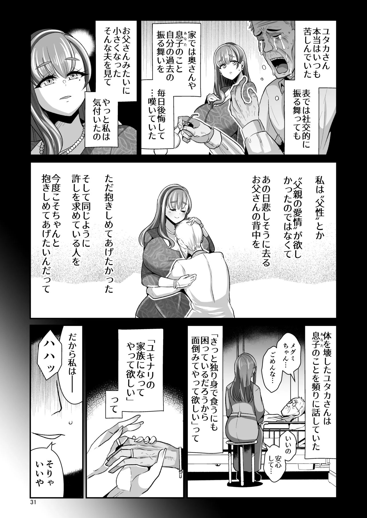 ゆるふわ巨乳の年下ママと愛されたかったおじさんの俺 Page.32