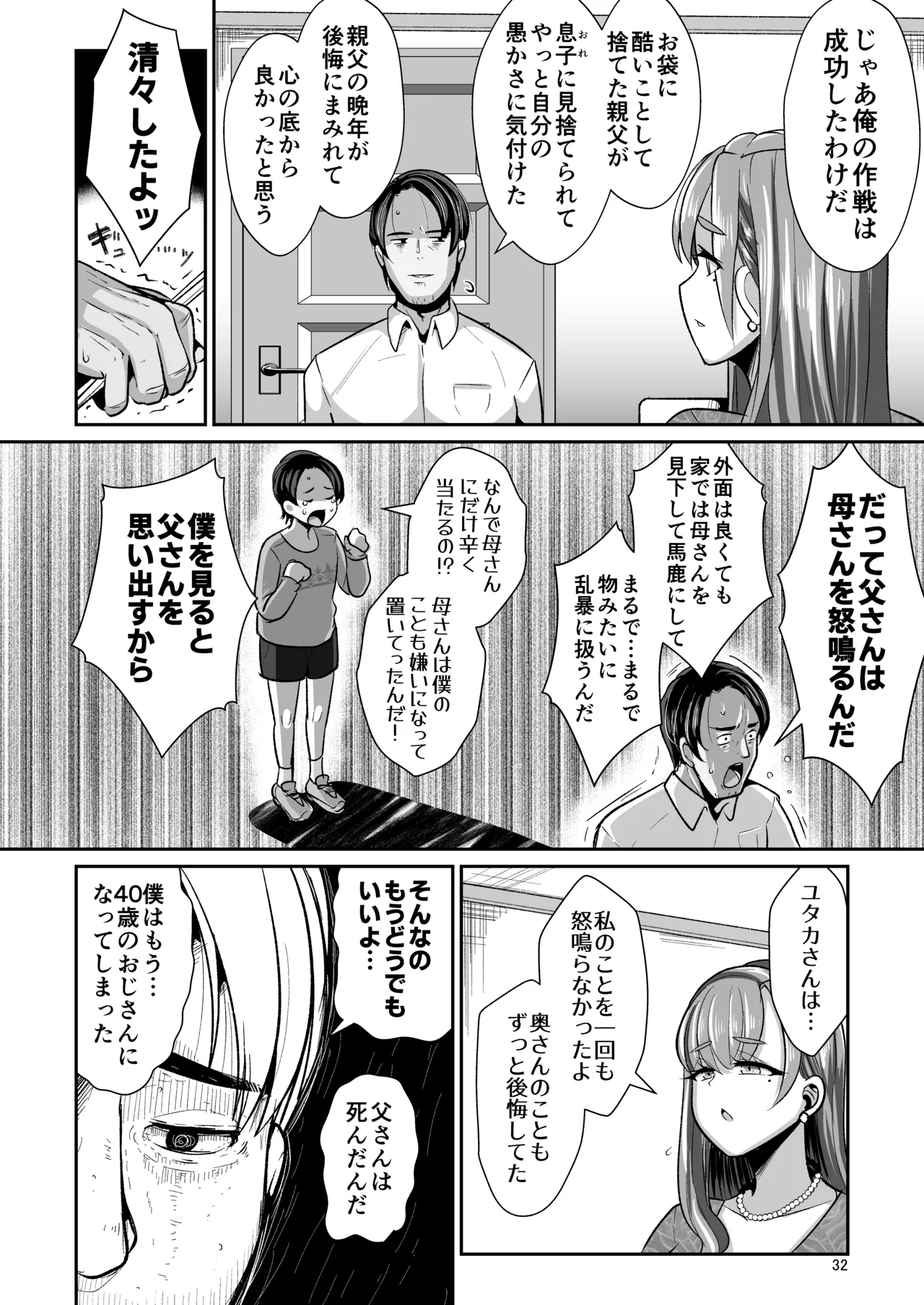 ゆるふわ巨乳の年下ママと愛されたかったおじさんの俺 Page.33