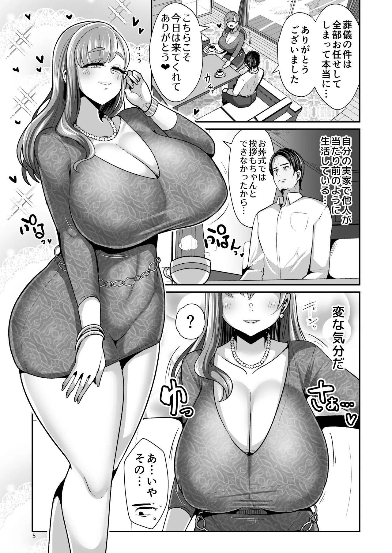 ゆるふわ巨乳の年下ママと愛されたかったおじさんの俺 Page.6