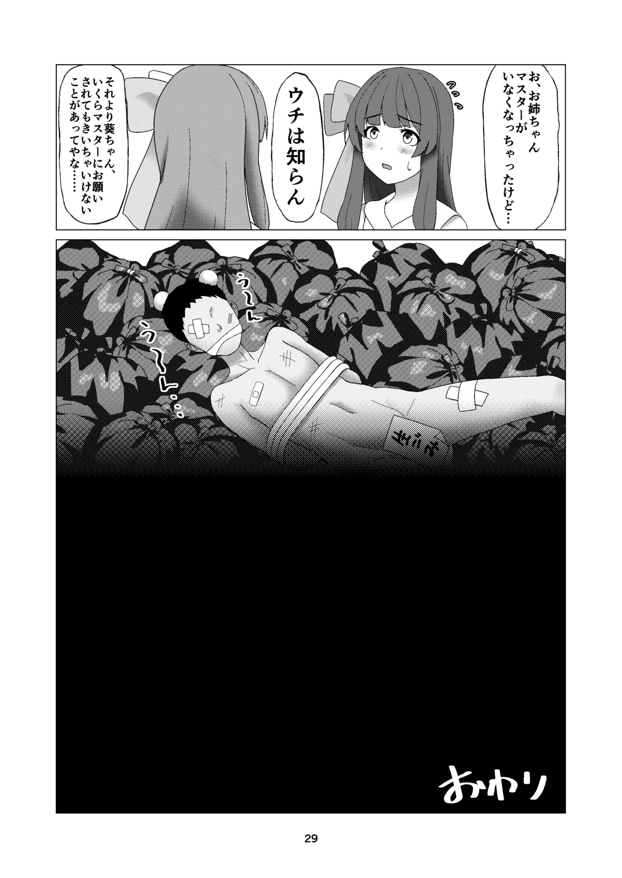 葵ちゃんは断れない Page.28