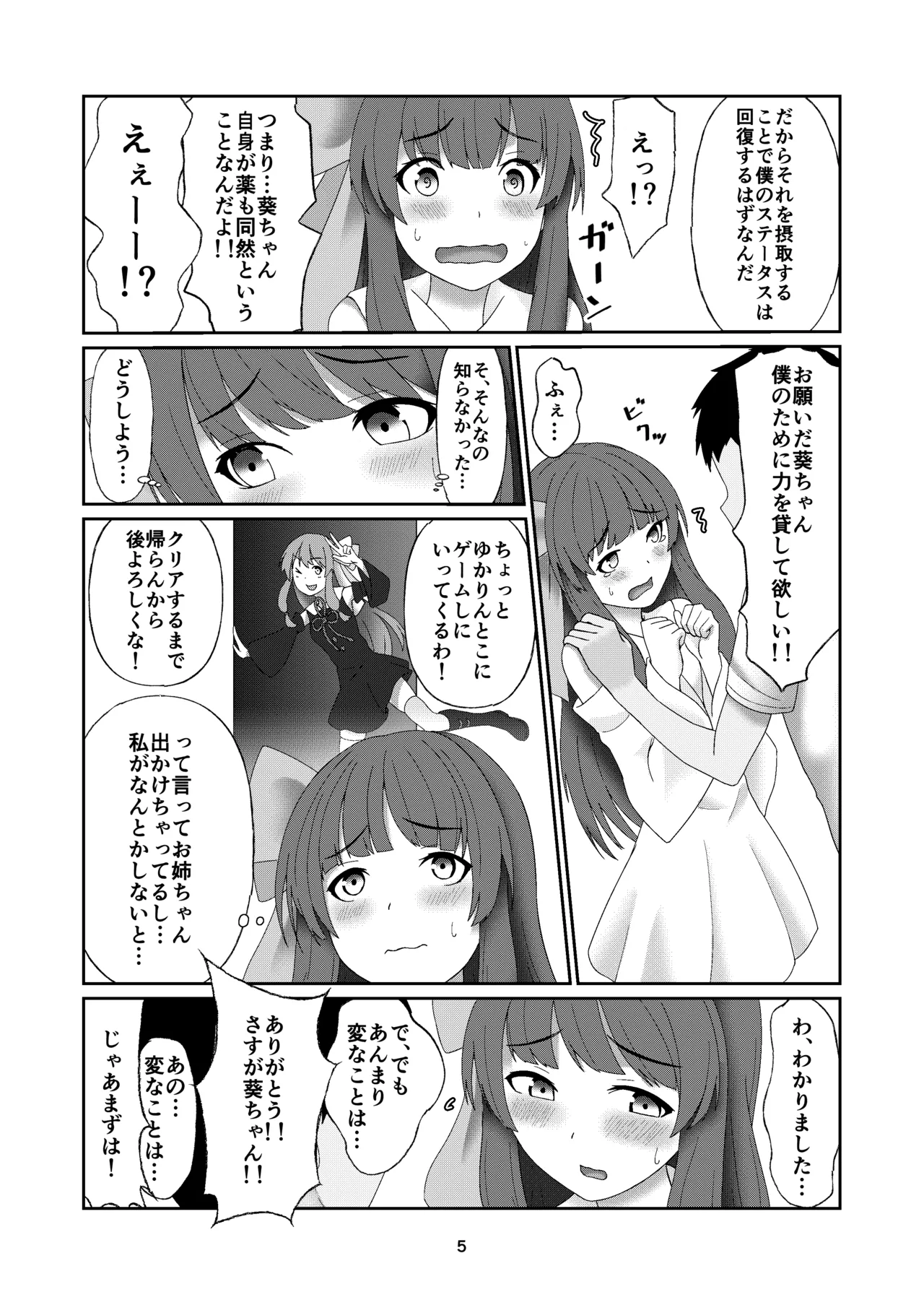 葵ちゃんは断れない Page.4