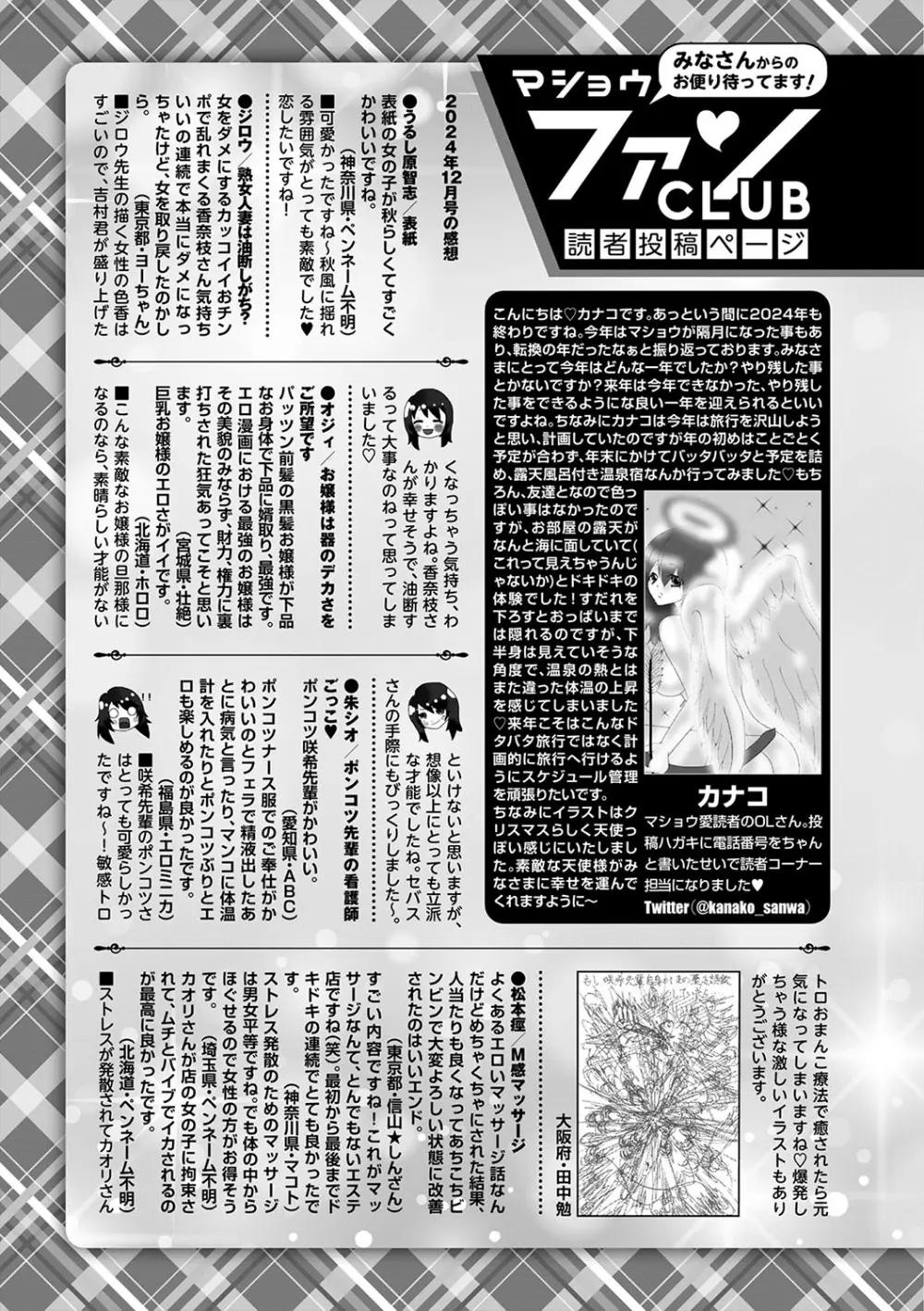 コミックマショウ 2025年2月号 Page.226