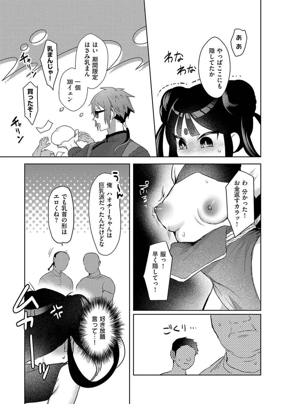 コミック エグゼ 54 Page.464