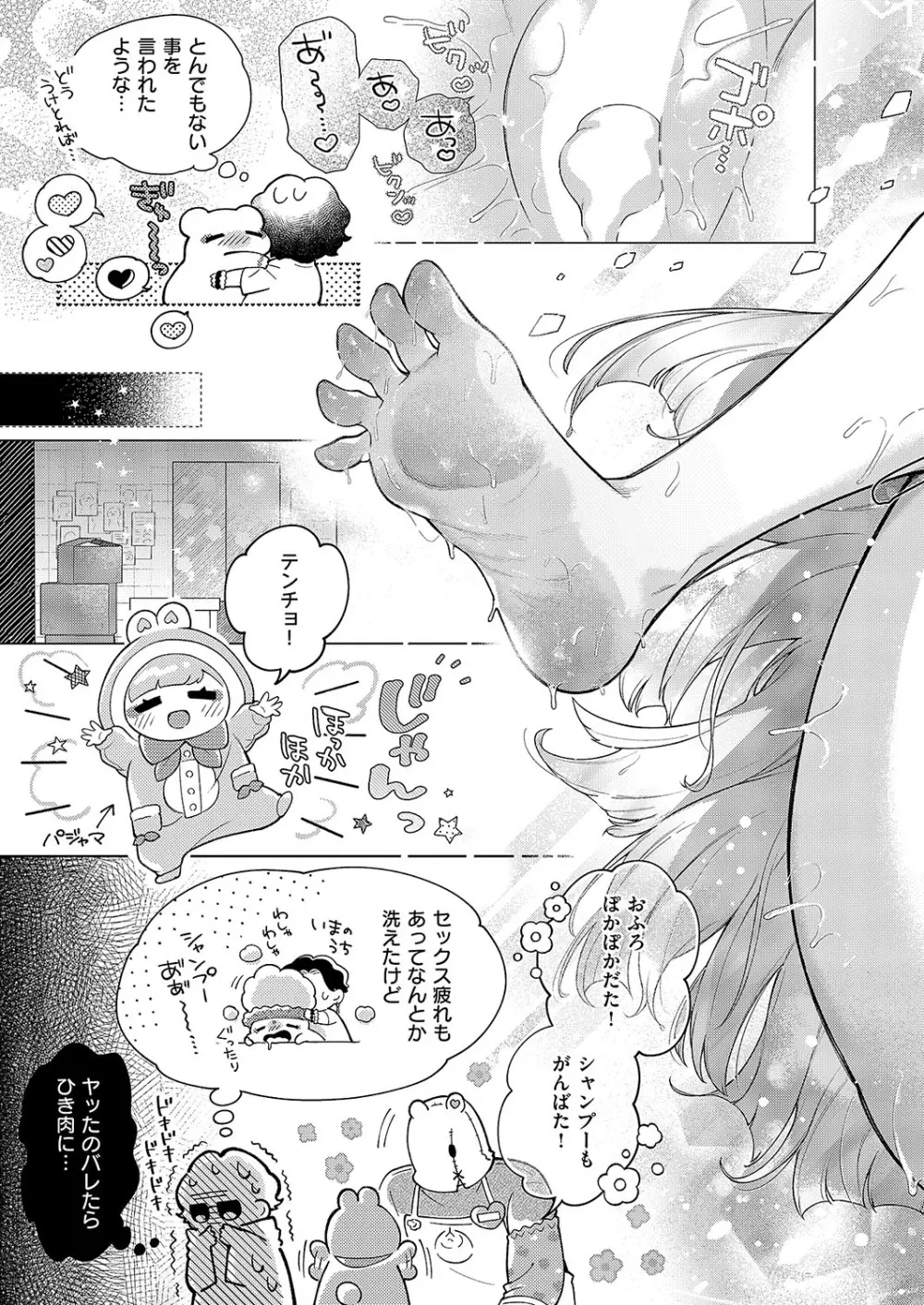 コミック エグゼ 54 Page.544