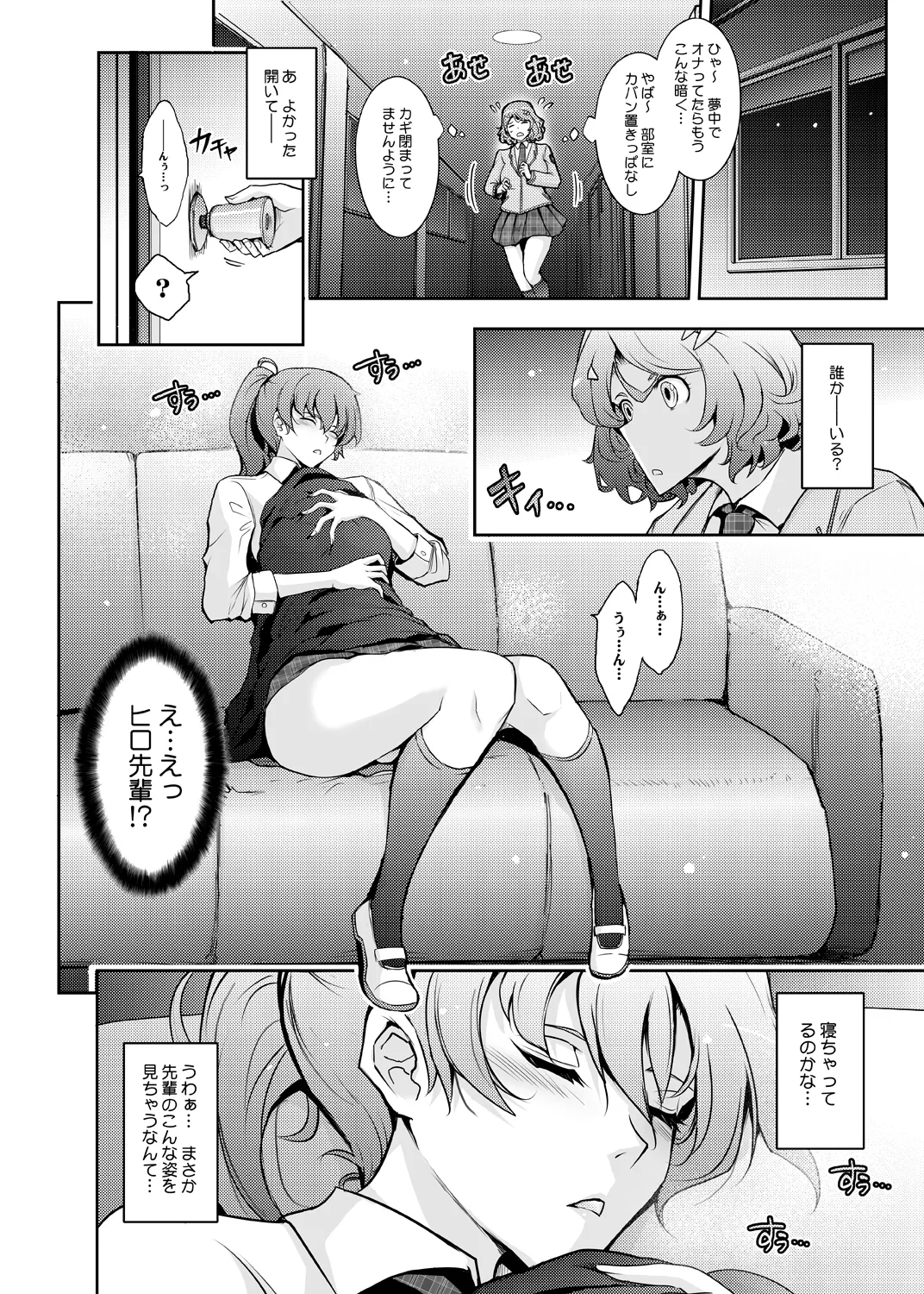 夢精に溺れる王子姫 Page.12