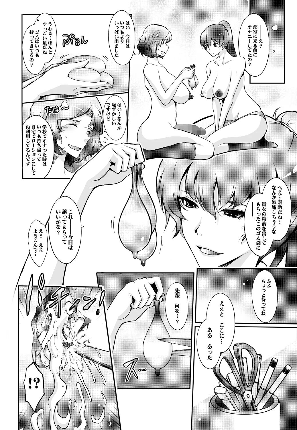 夢精に溺れる王子姫 Page.30