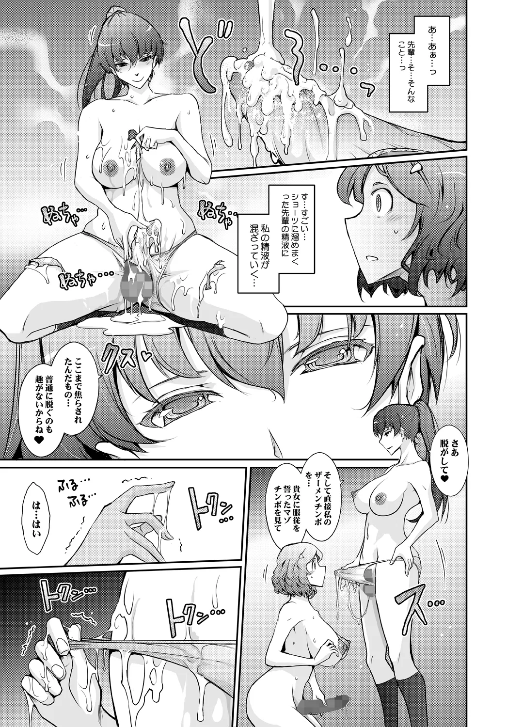 夢精に溺れる王子姫 Page.31