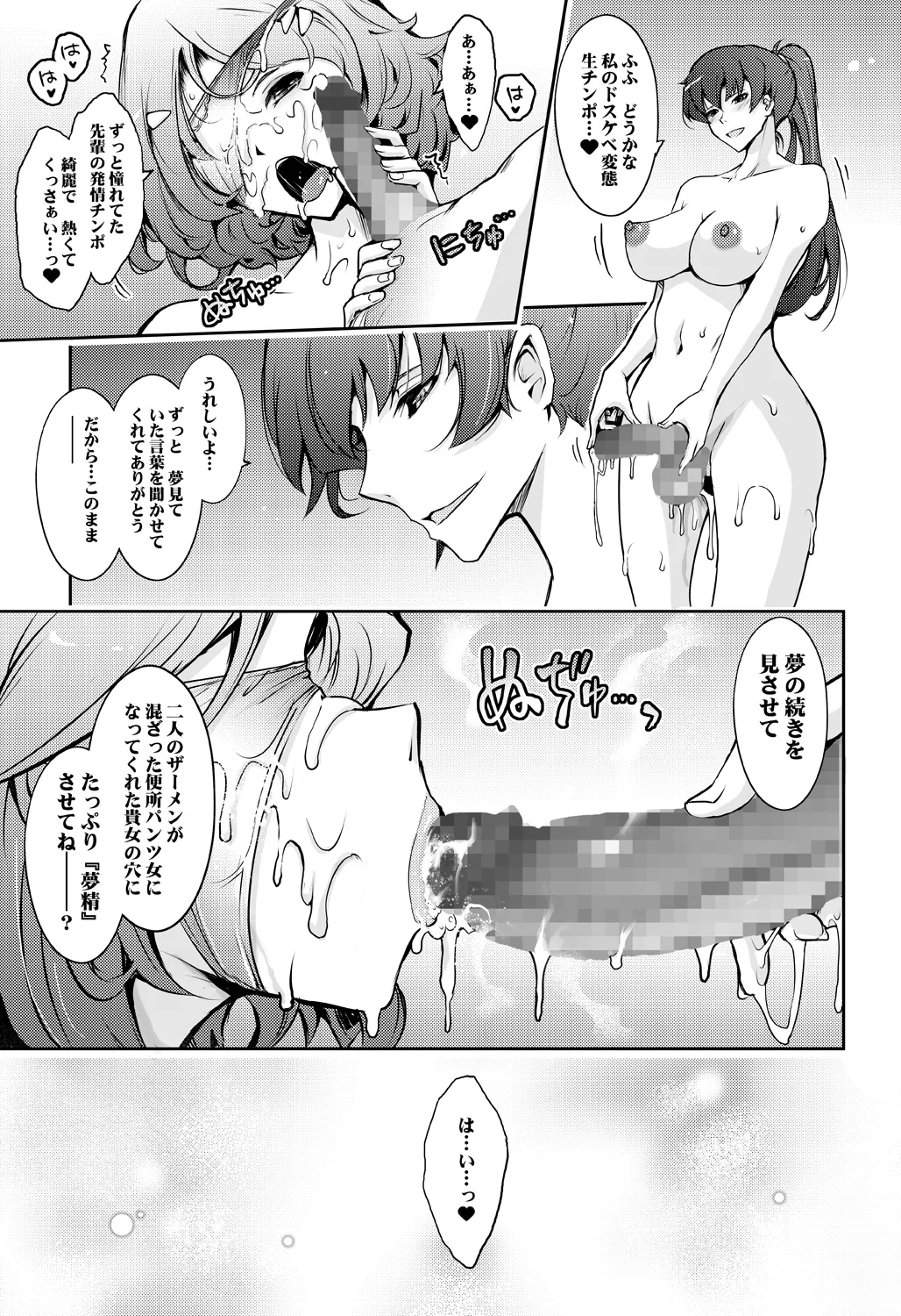 夢精に溺れる王子姫 Page.33