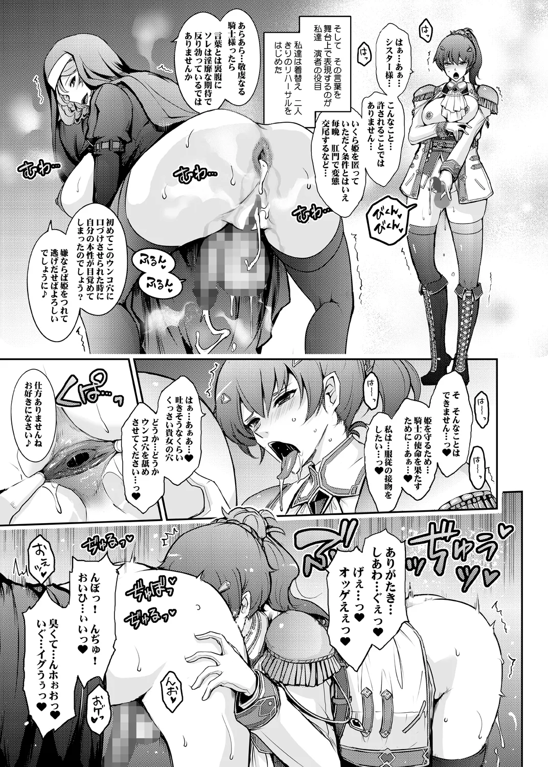 夢精に溺れる王子姫 Page.35