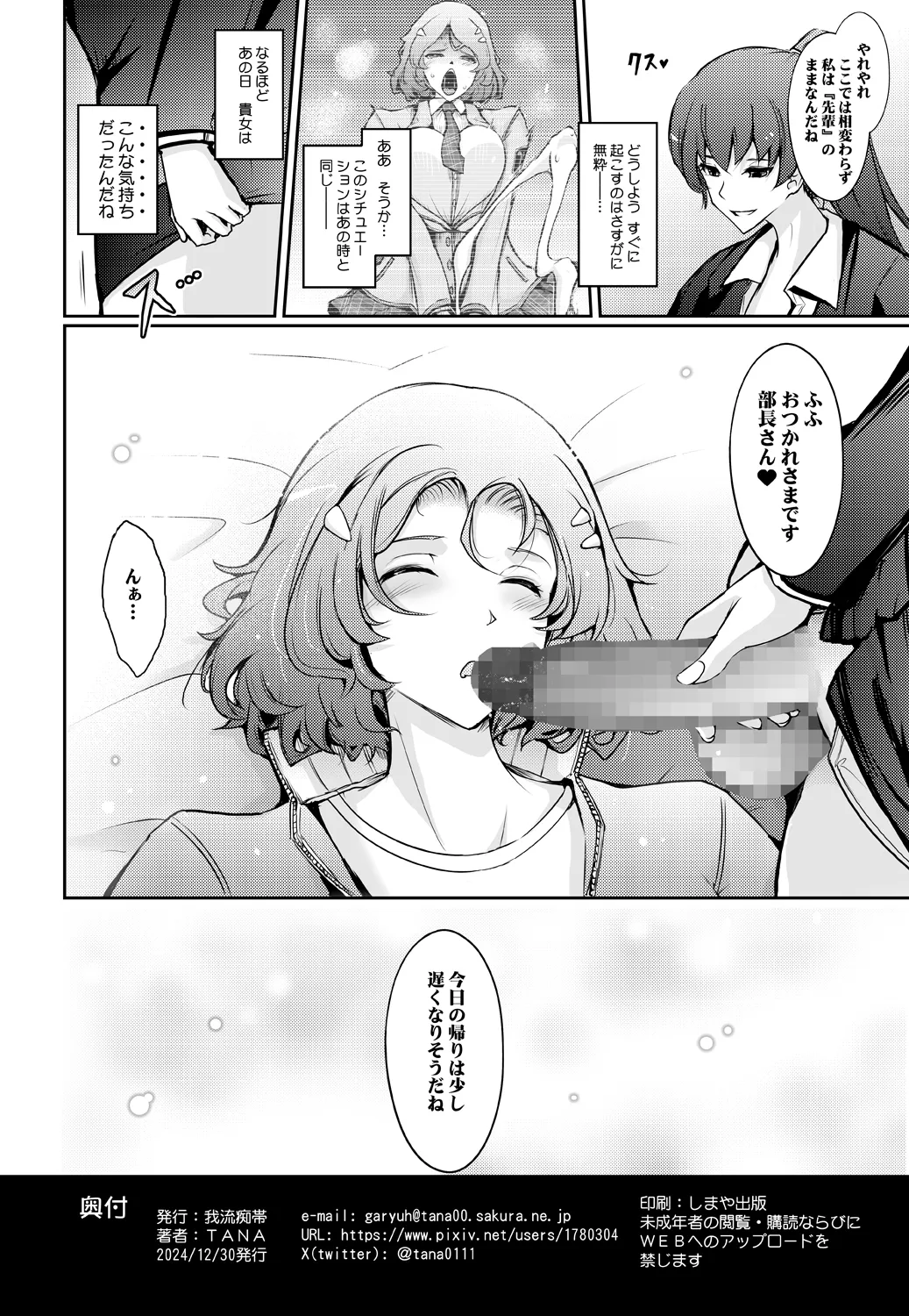 夢精に溺れる王子姫 Page.50