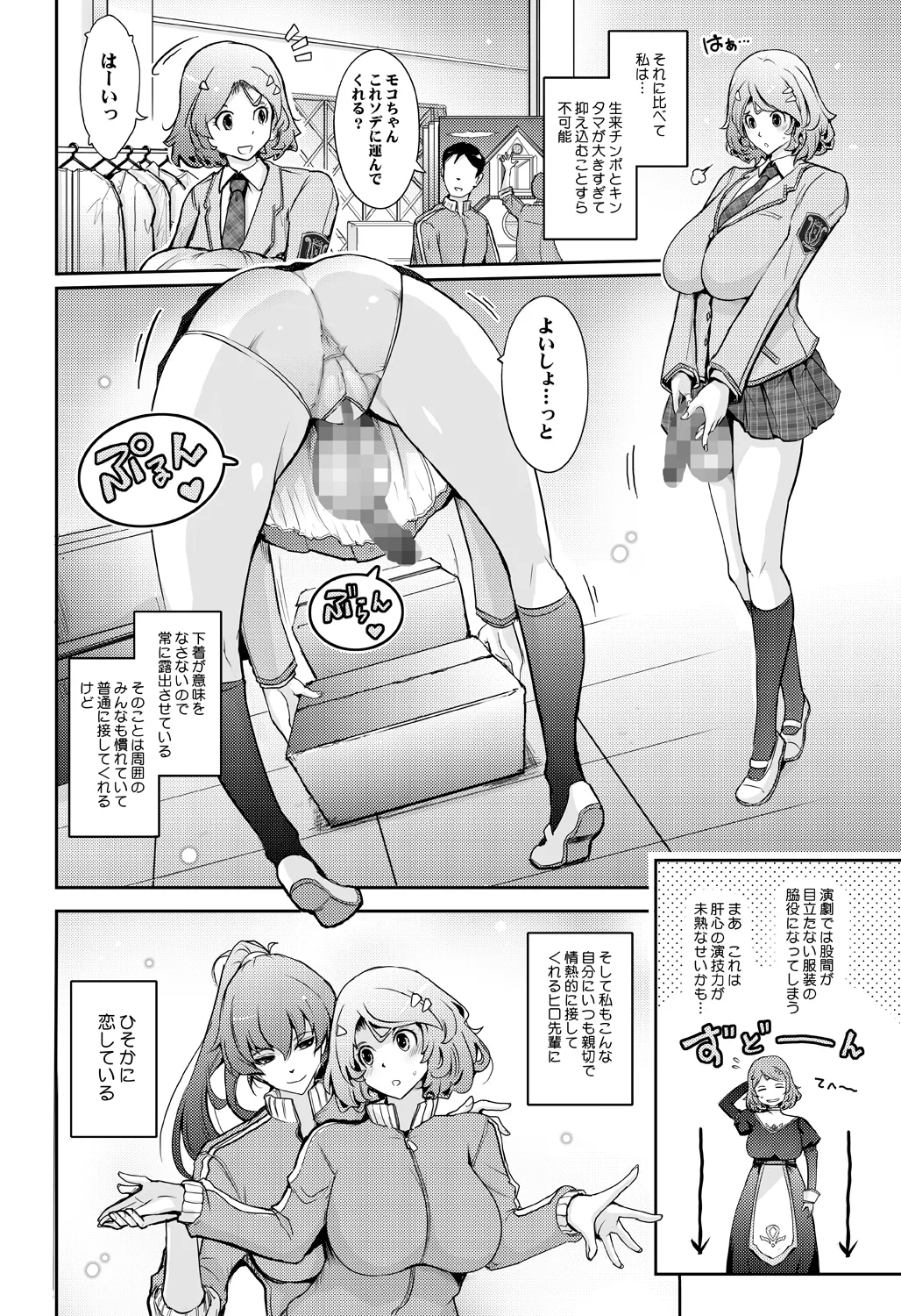 夢精に溺れる王子姫 Page.6