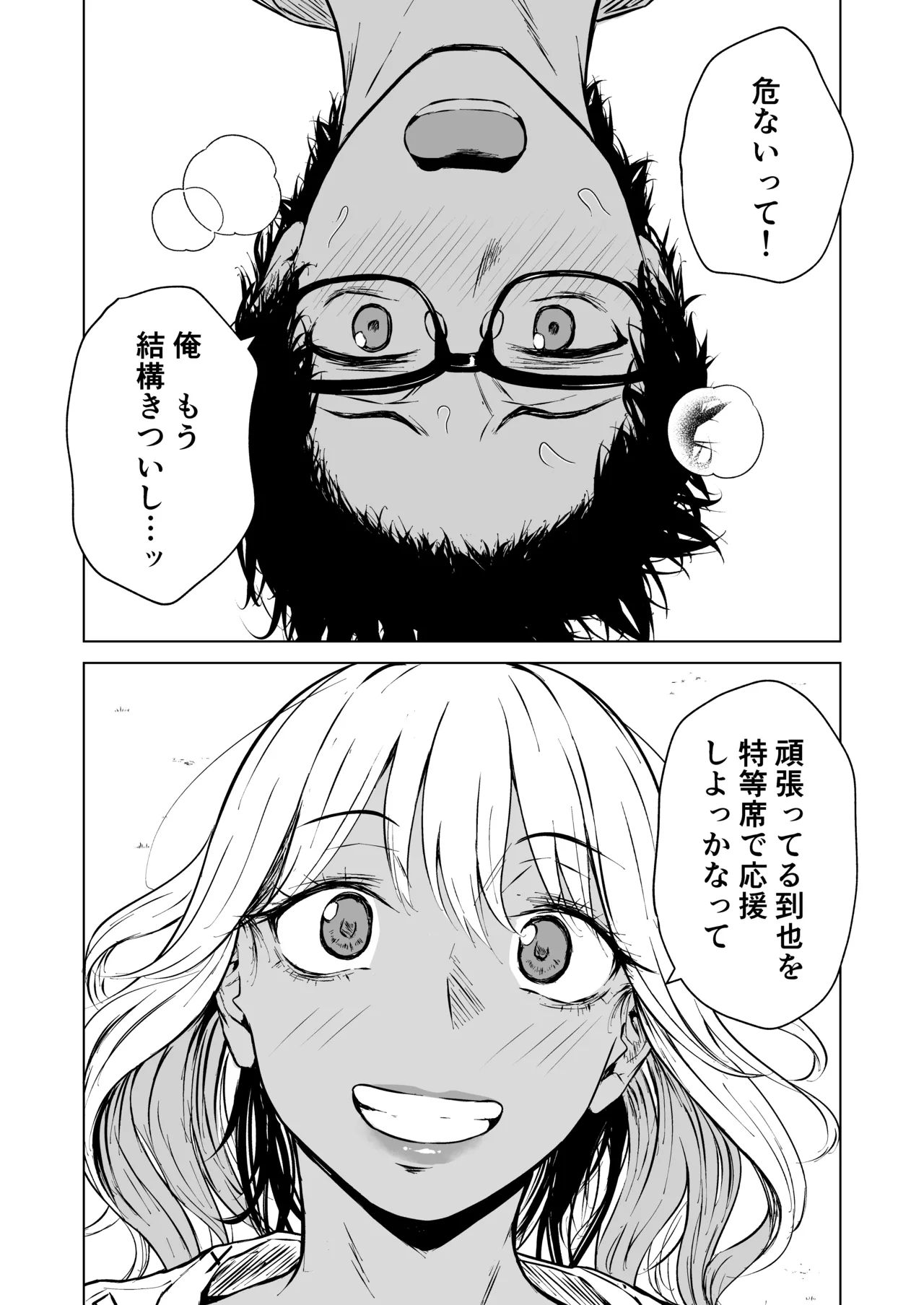 ギャルと陰キャの夏休み! Page.10