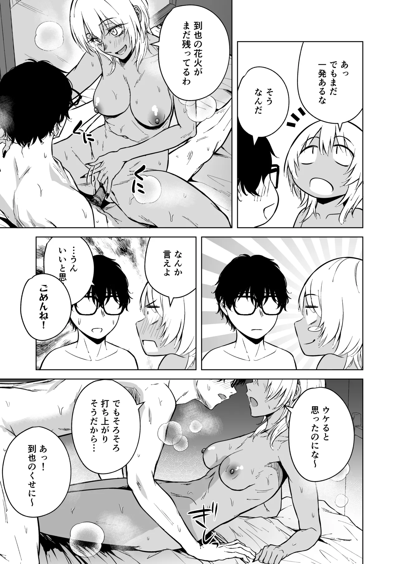 ギャルと陰キャの夏休み! Page.101