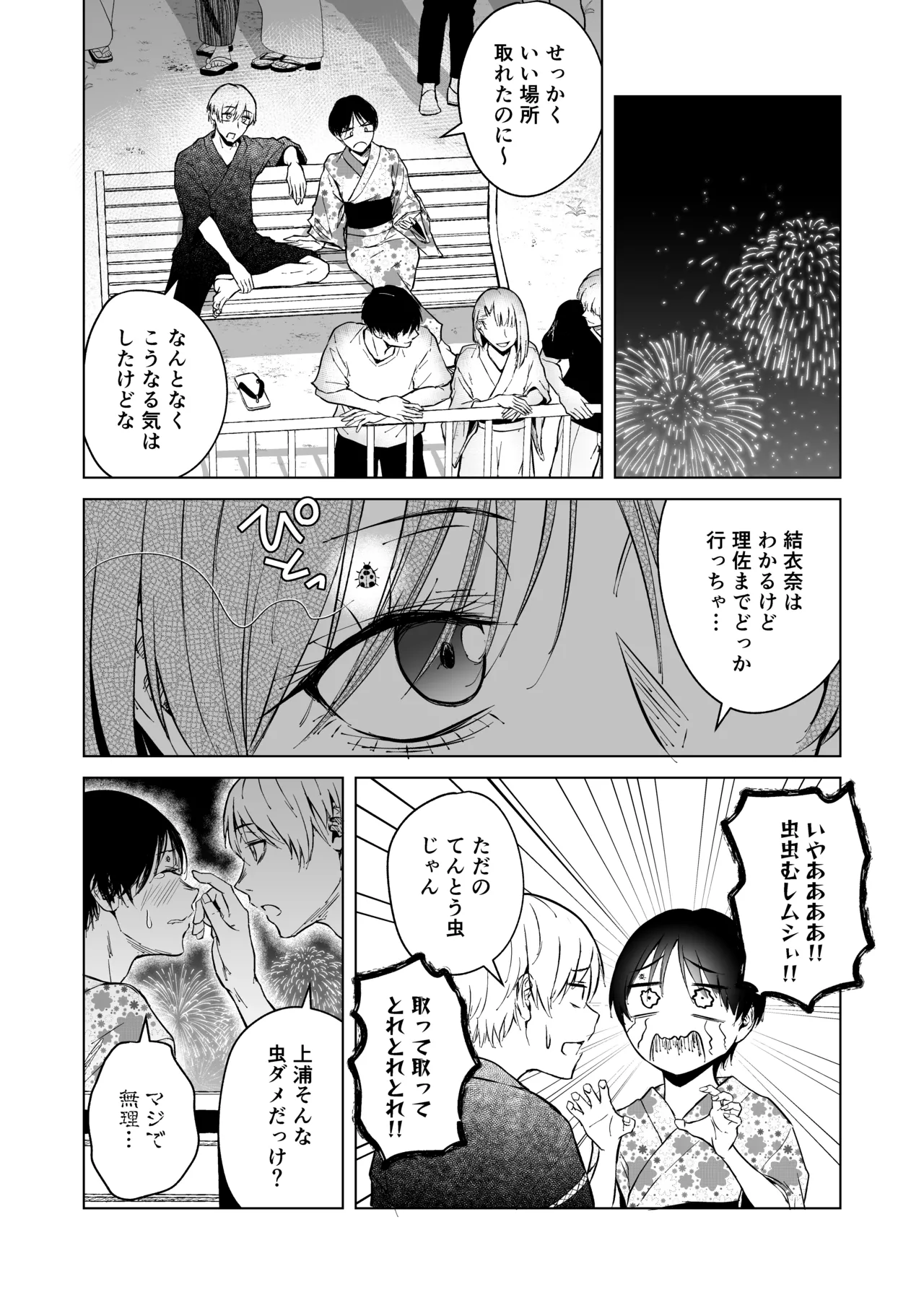 ギャルと陰キャの夏休み! Page.110