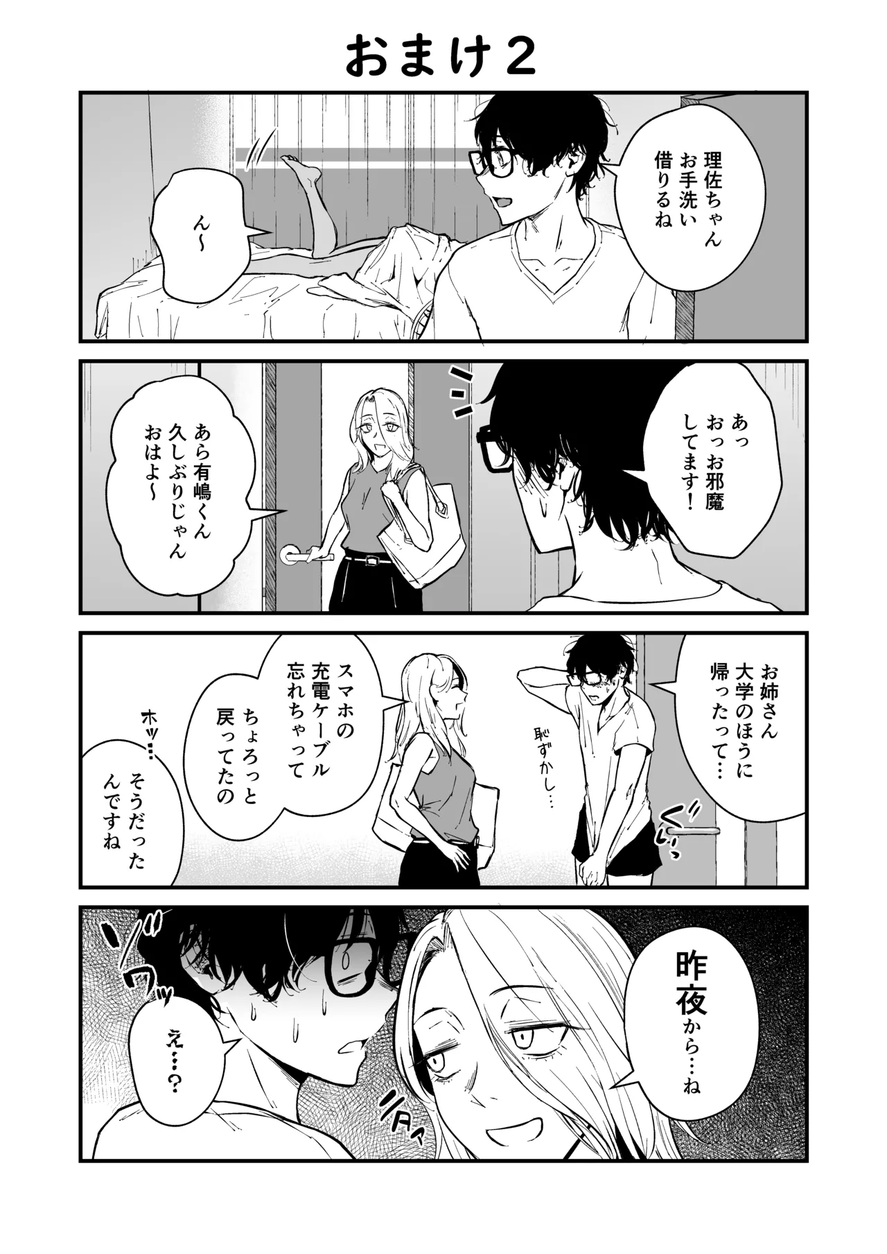 ギャルと陰キャの夏休み! Page.113