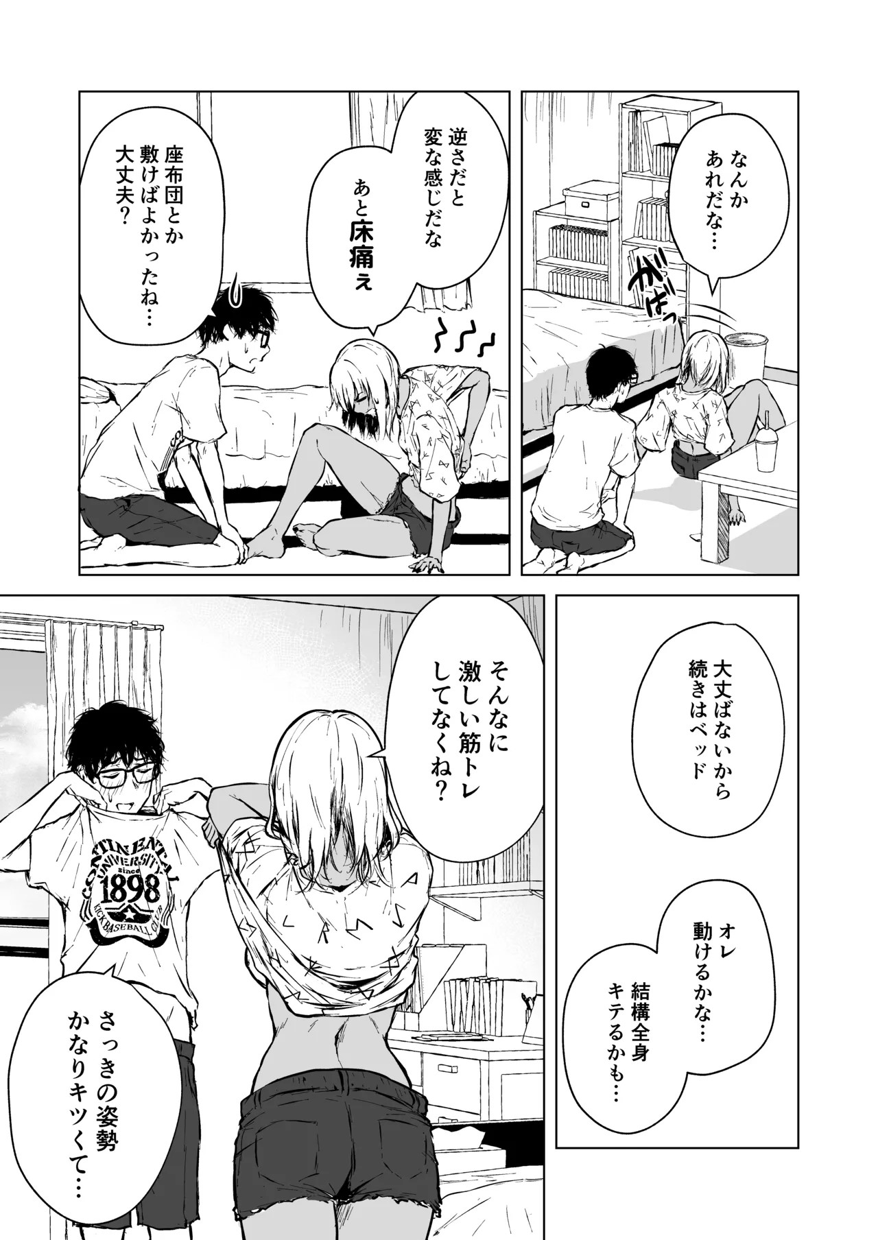 ギャルと陰キャの夏休み! Page.15