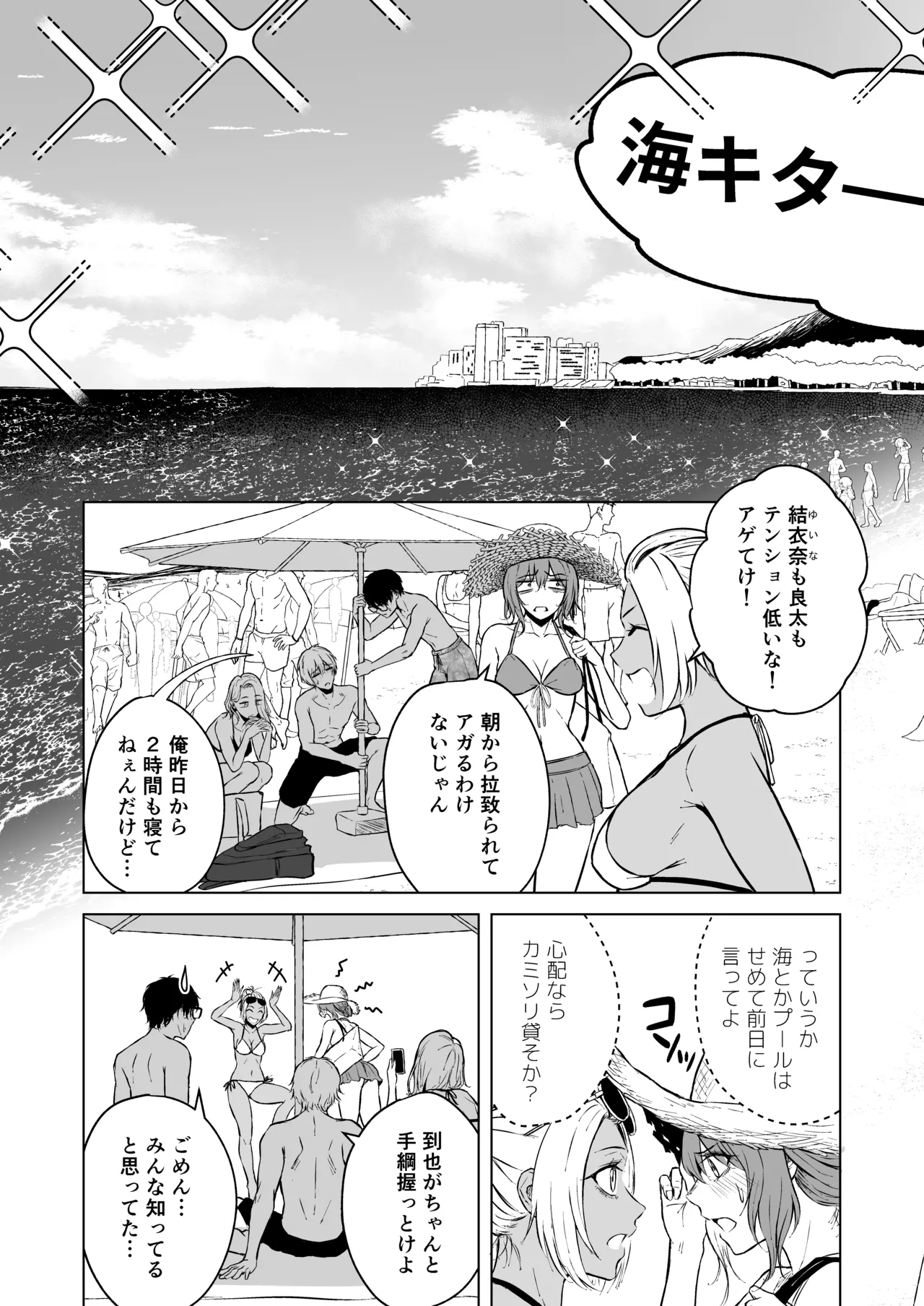 ギャルと陰キャの夏休み! Page.35