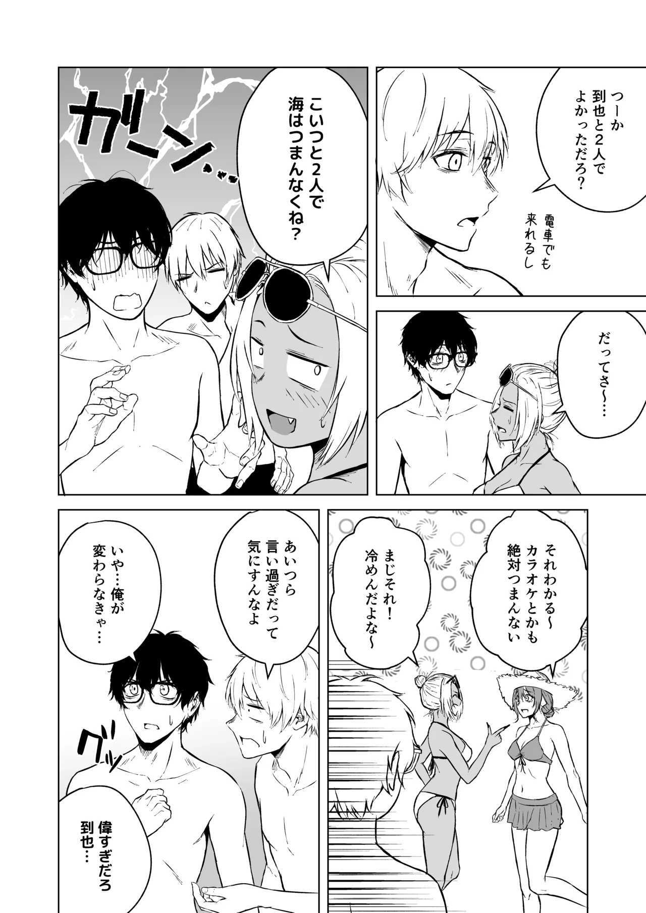 ギャルと陰キャの夏休み! Page.38