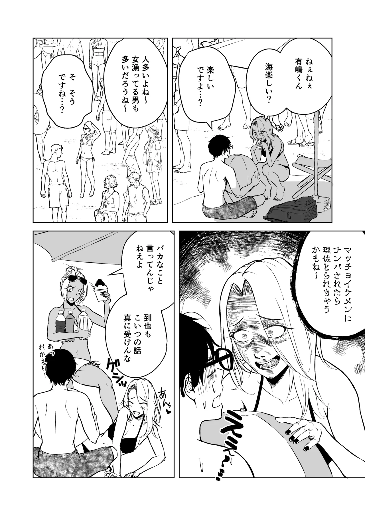 ギャルと陰キャの夏休み! Page.40