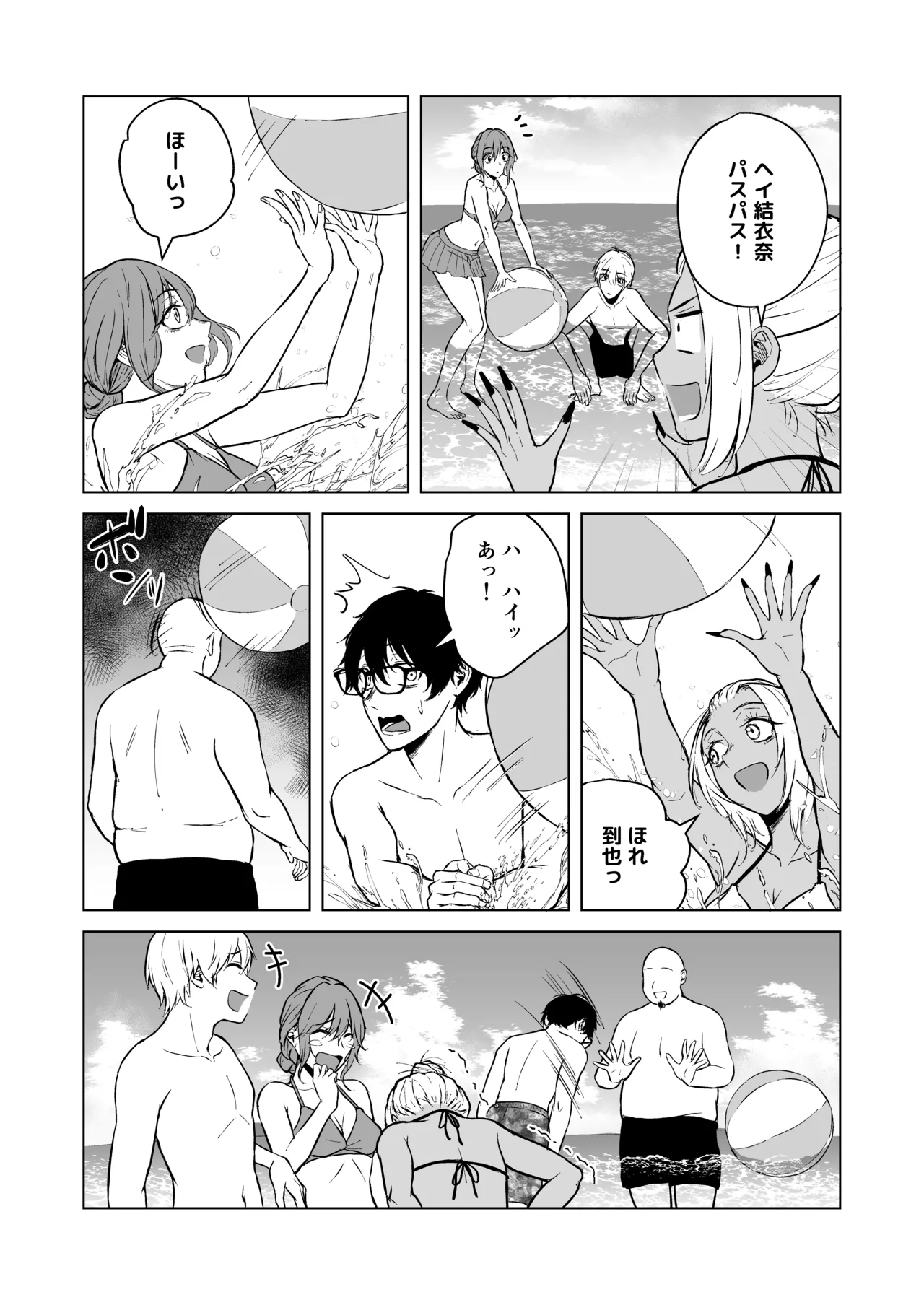 ギャルと陰キャの夏休み! Page.43