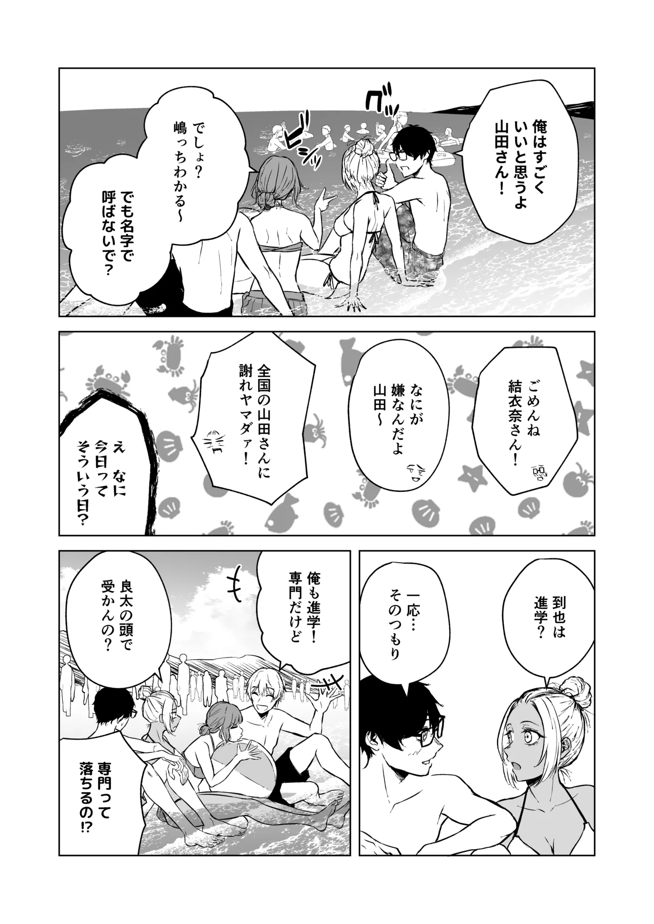 ギャルと陰キャの夏休み! Page.45