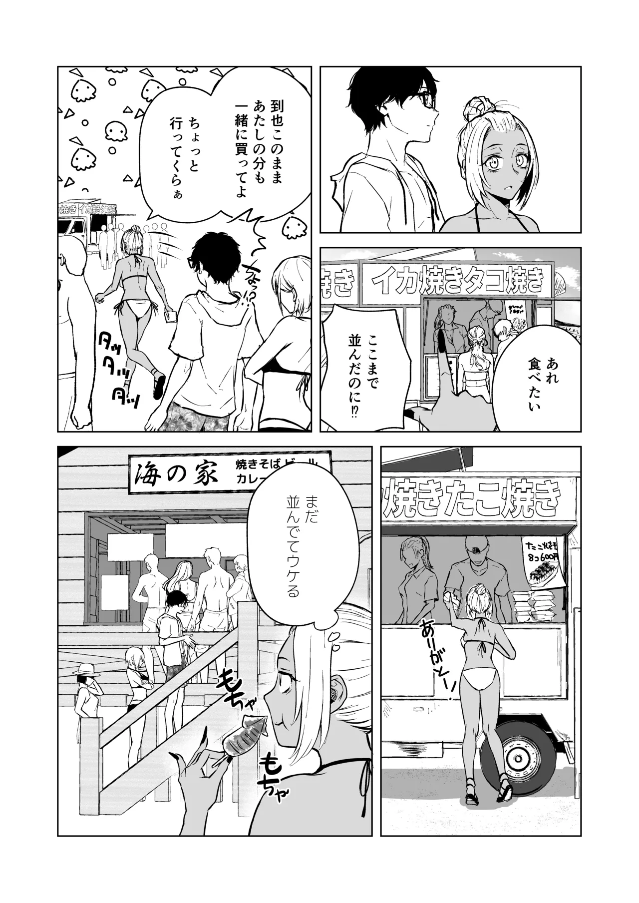 ギャルと陰キャの夏休み! Page.49