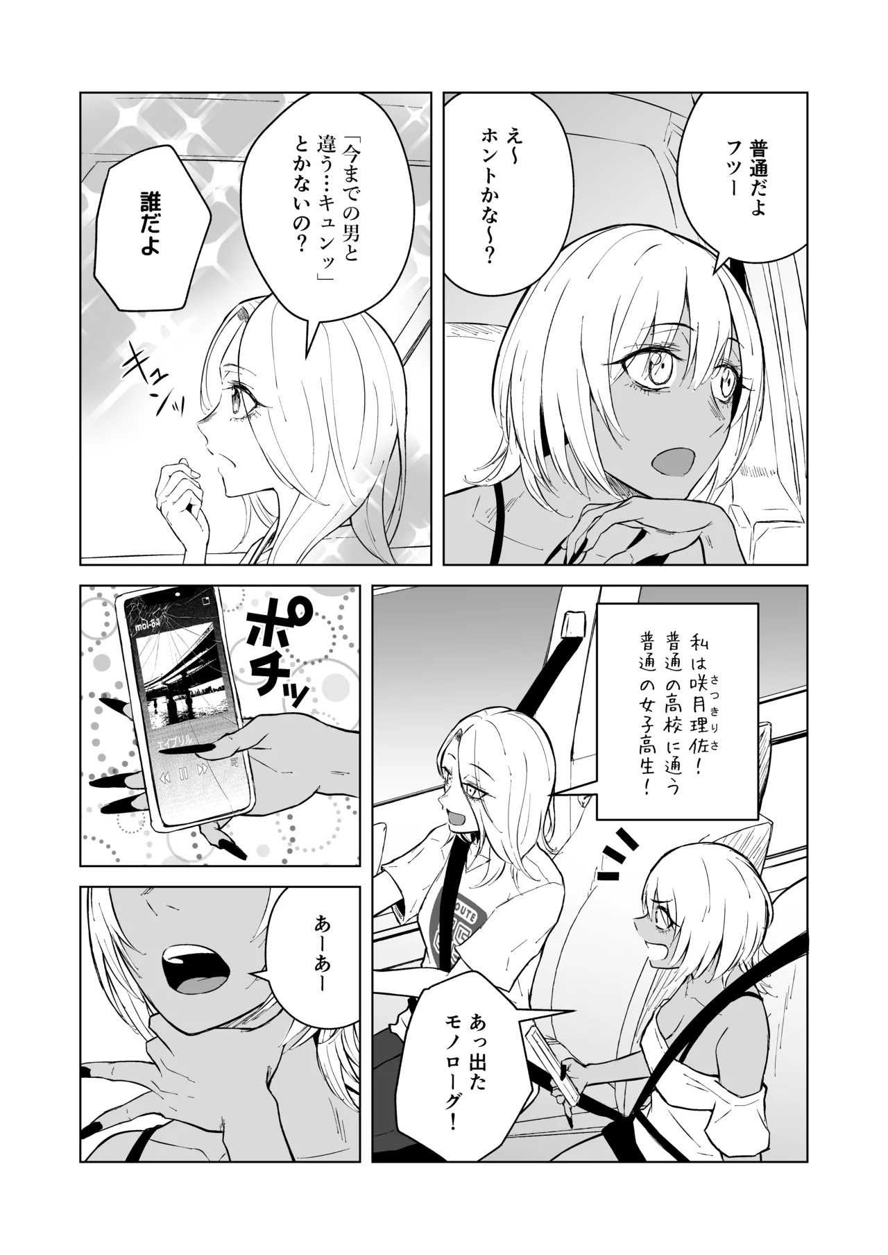 ギャルと陰キャの夏休み! Page.57