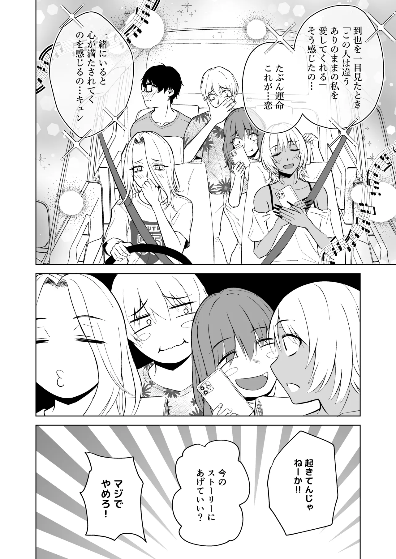 ギャルと陰キャの夏休み! Page.58