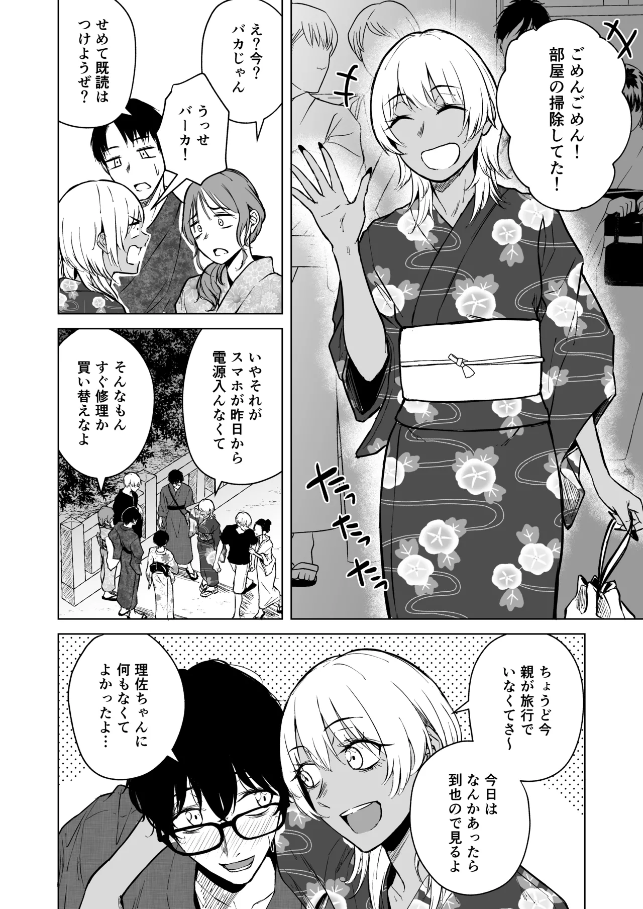 ギャルと陰キャの夏休み! Page.66