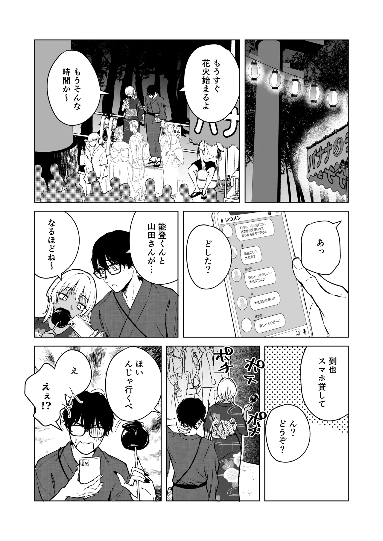 ギャルと陰キャの夏休み! Page.71