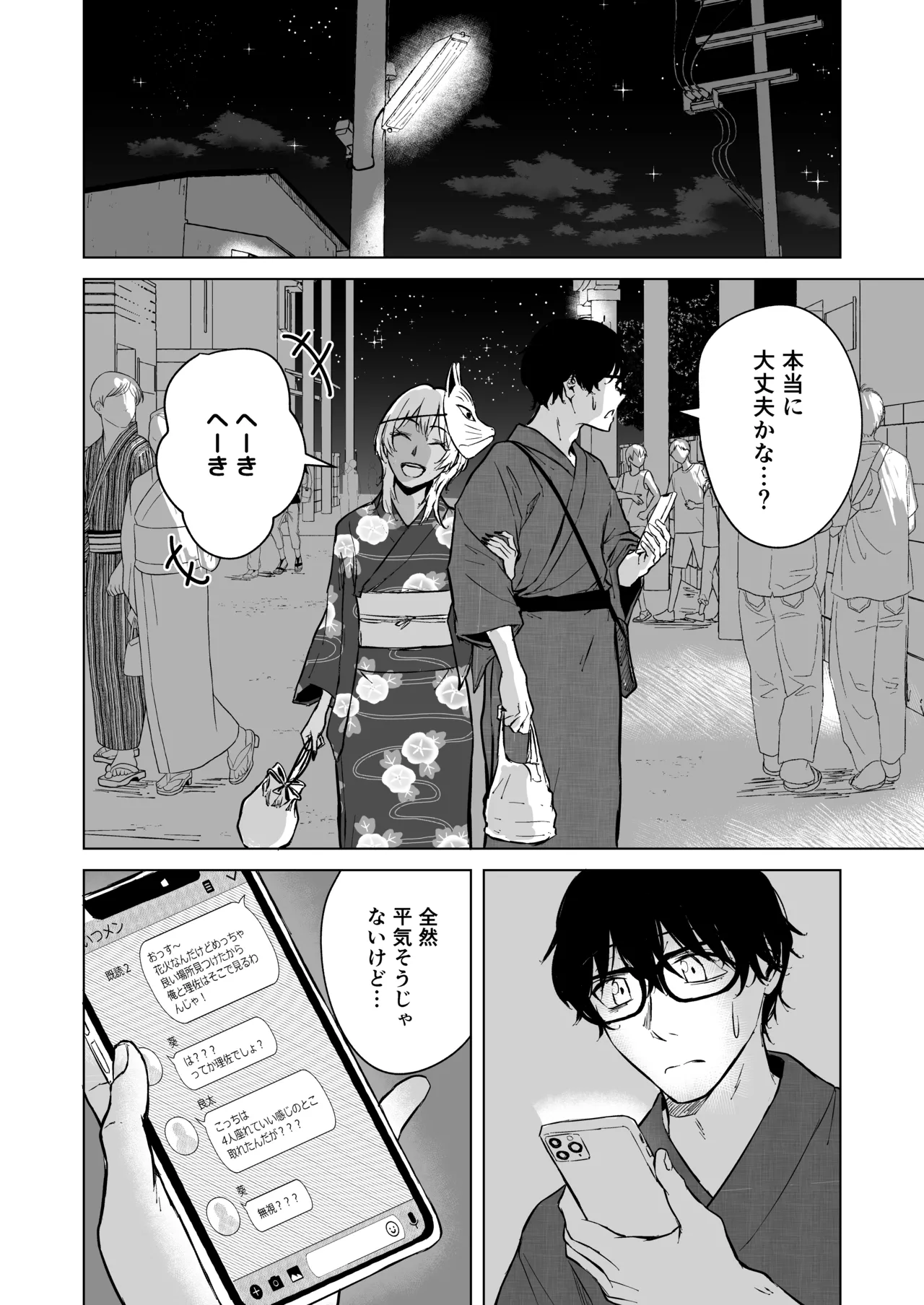 ギャルと陰キャの夏休み! Page.76