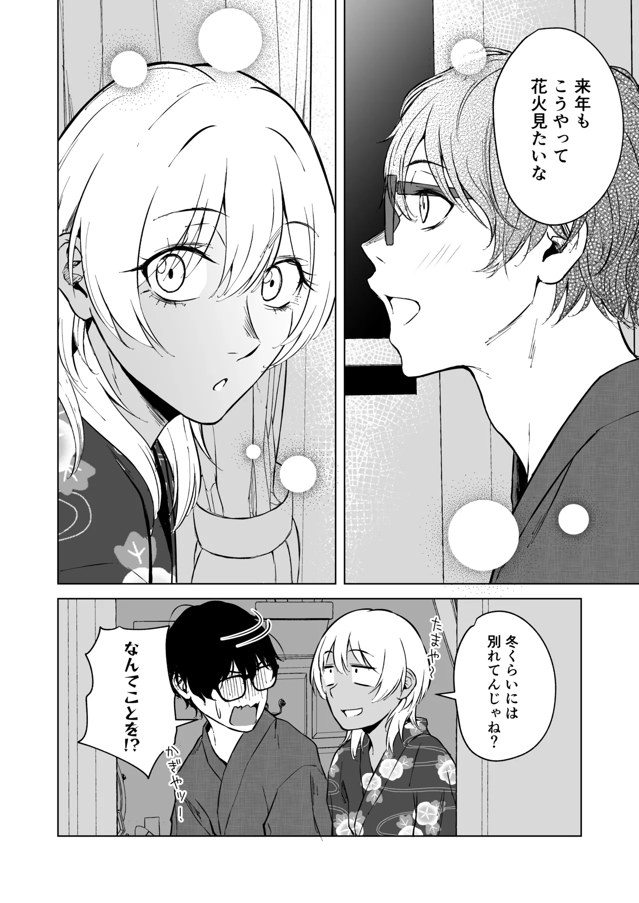 ギャルと陰キャの夏休み! Page.80