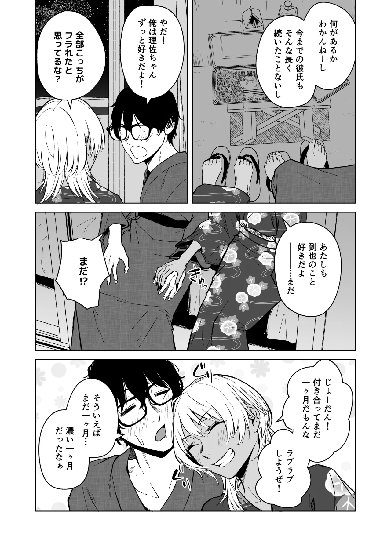 ギャルと陰キャの夏休み! Page.81