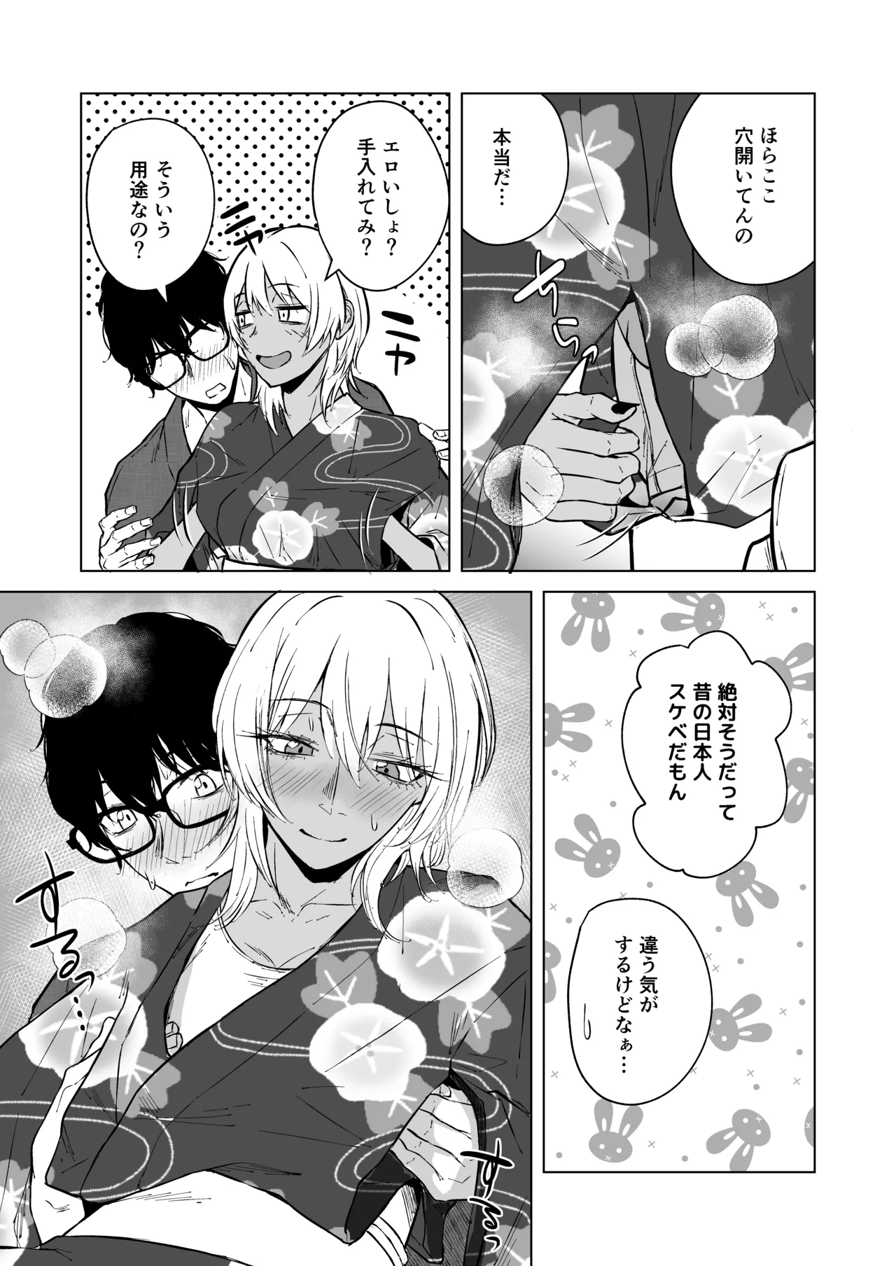 ギャルと陰キャの夏休み! Page.85