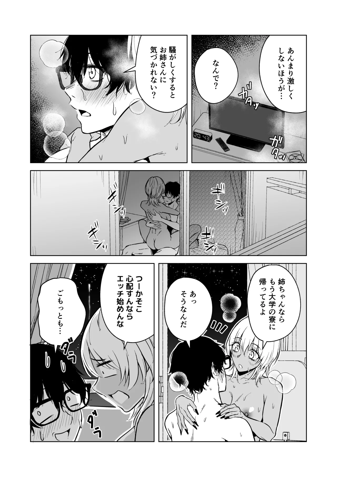 ギャルと陰キャの夏休み! Page.99