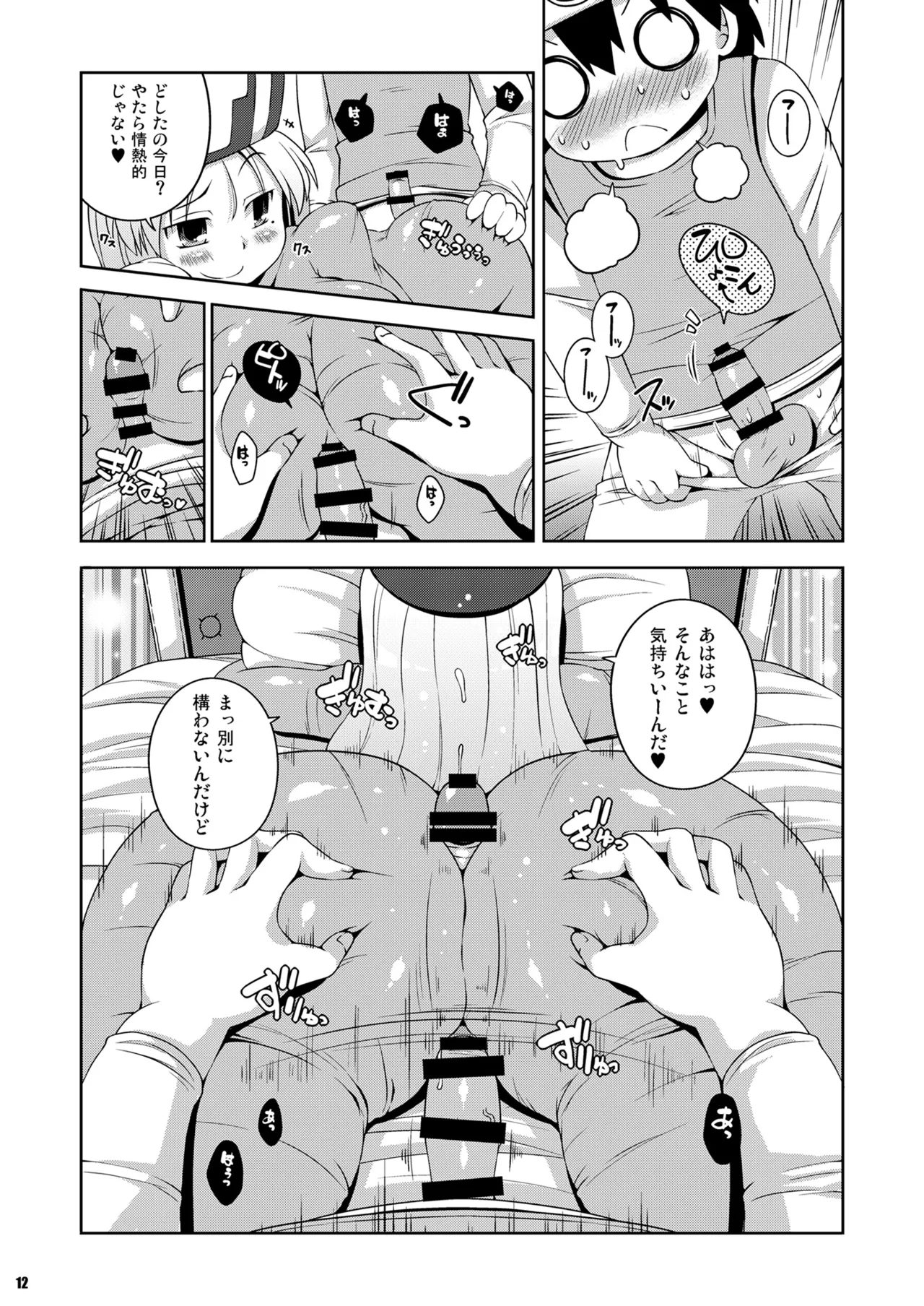 そうりょさん（せいかく：わるい） Page.10