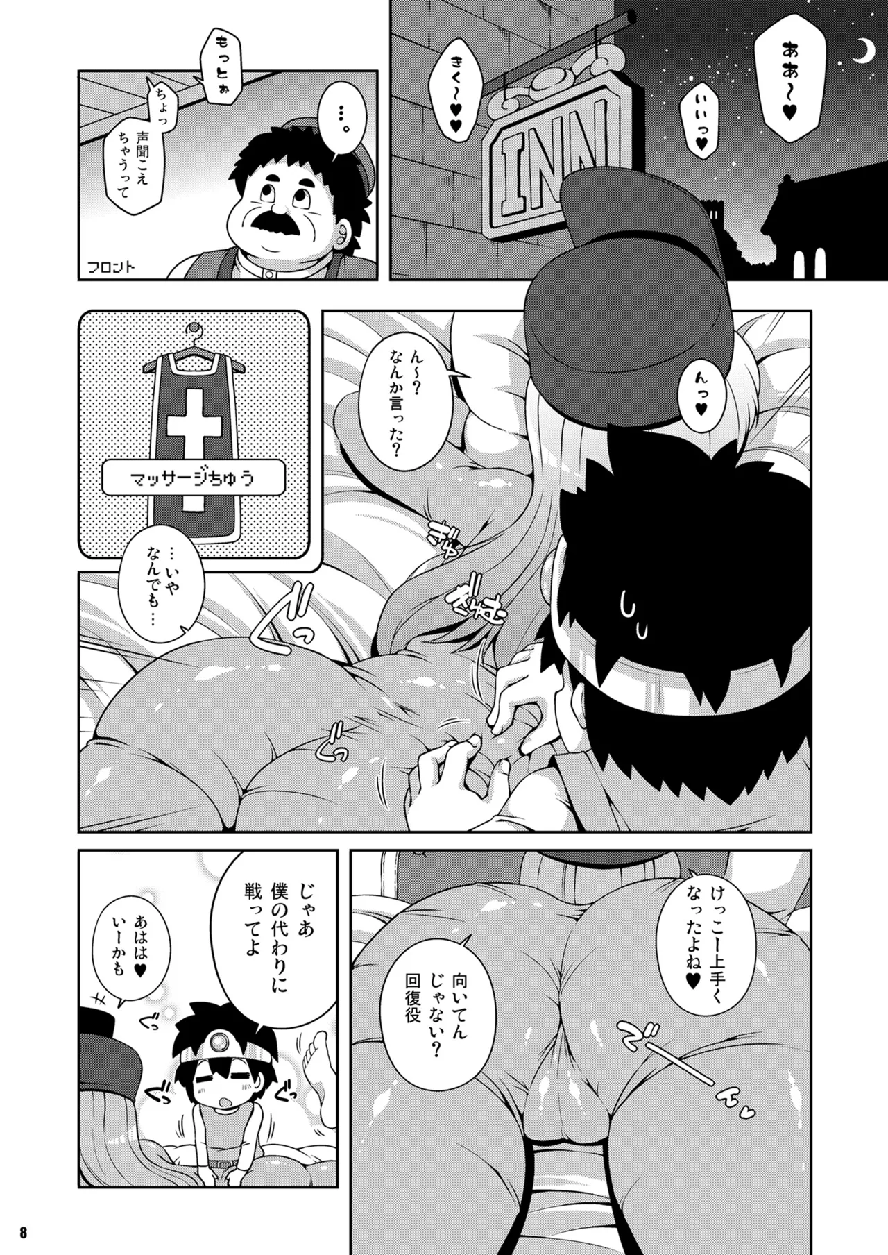 そうりょさん（せいかく：わるい） Page.6