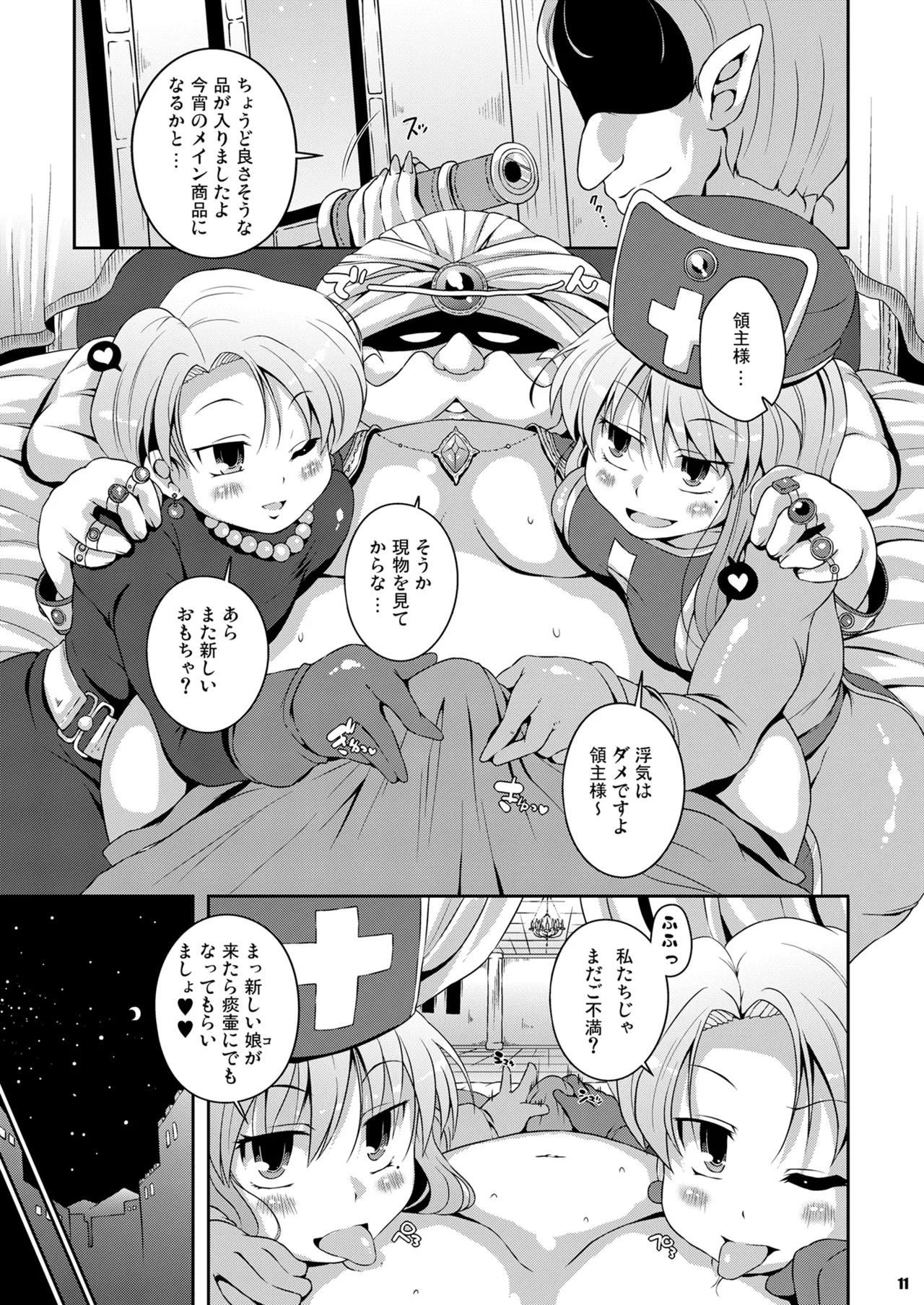 アッサラーム -欲望の月- Page.10