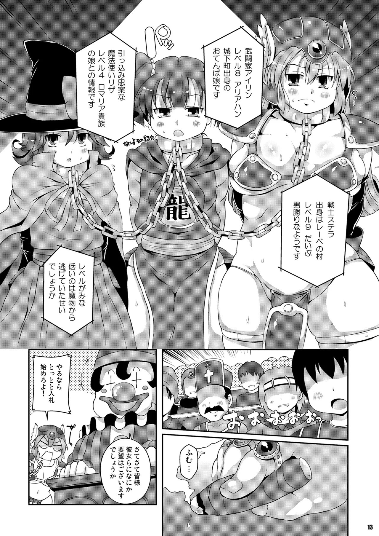 アッサラーム -欲望の月- Page.12