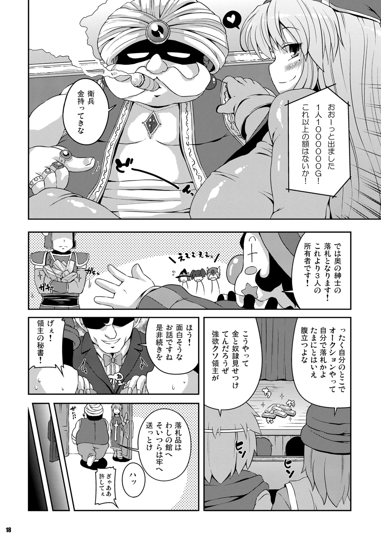 アッサラーム -欲望の月- Page.17