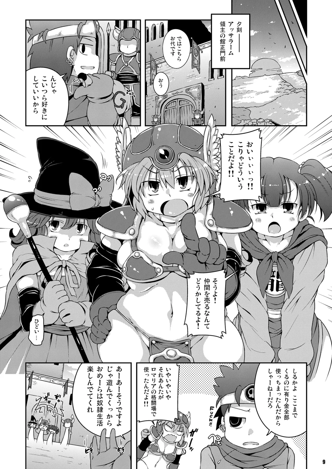 アッサラーム -欲望の月- Page.8